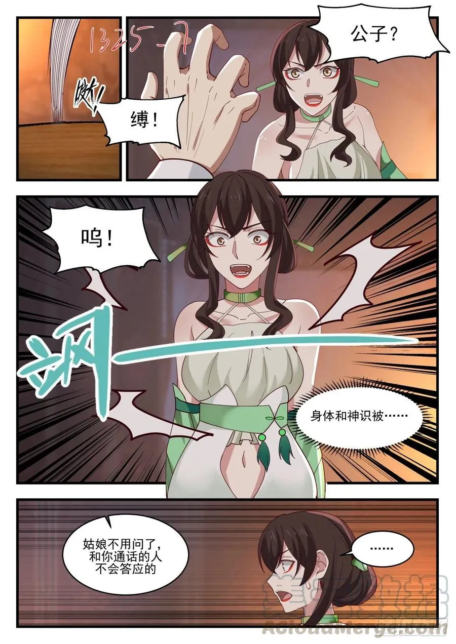 1225 莲管事 第8页