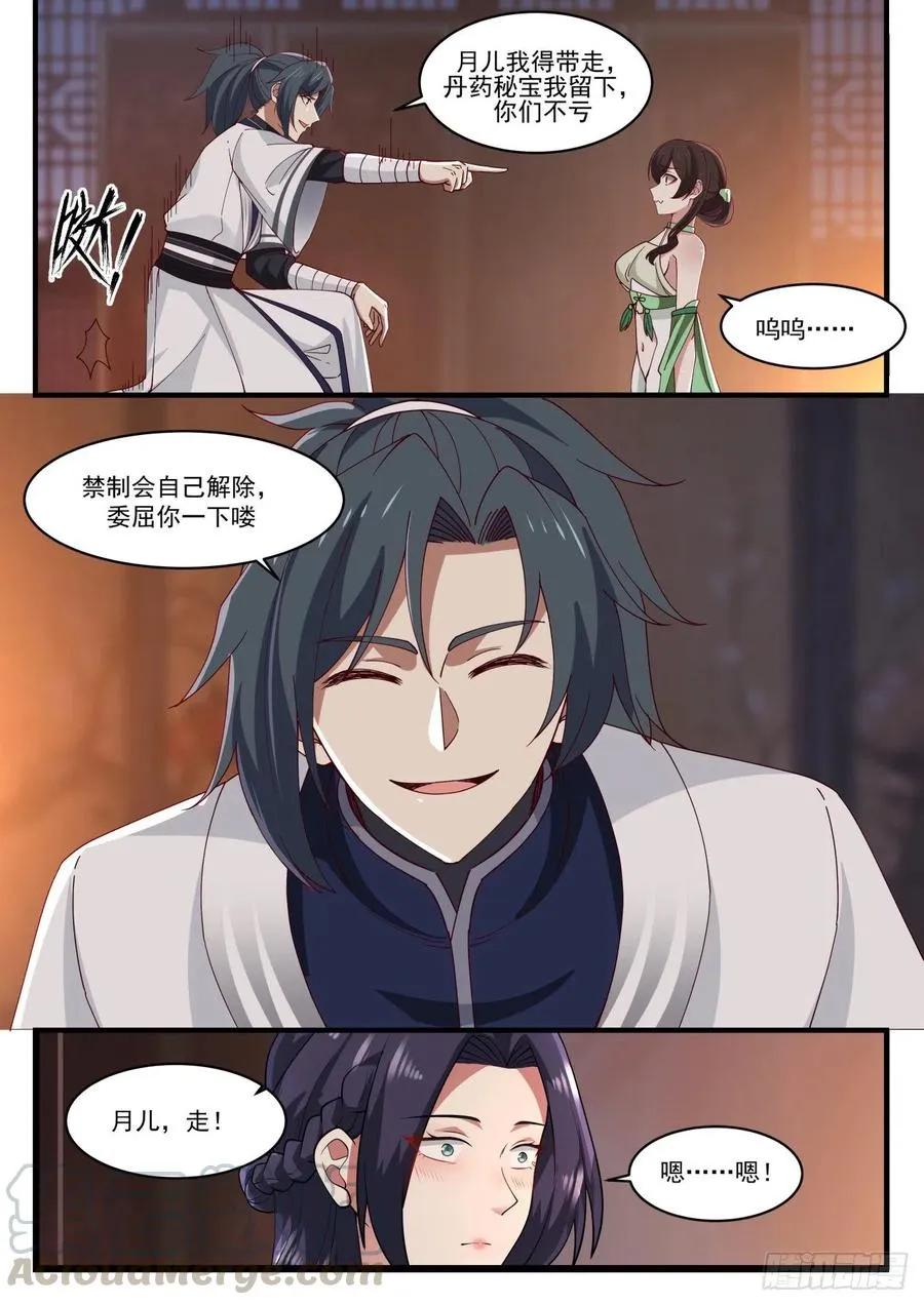 1225 莲管事 第9页