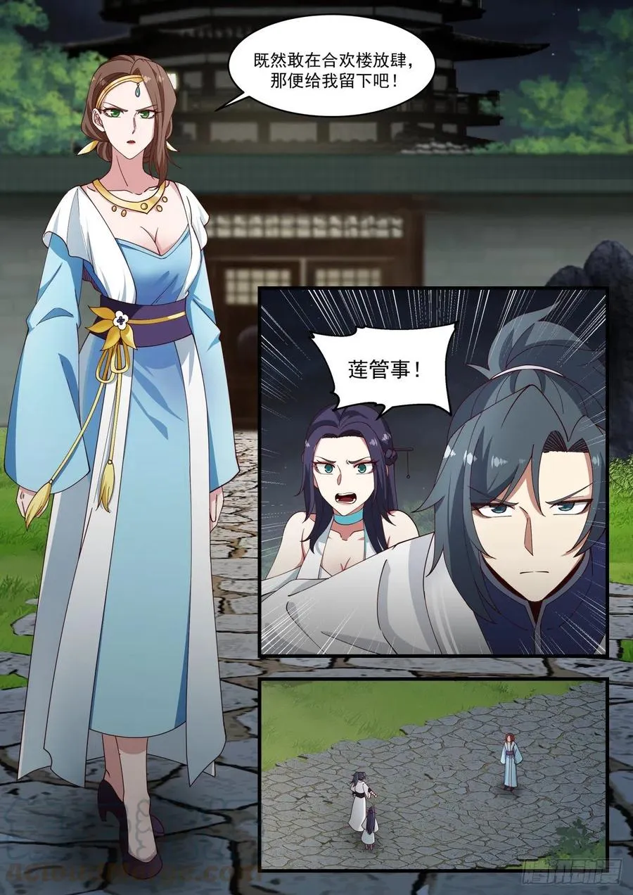 1225 莲管事 第11页