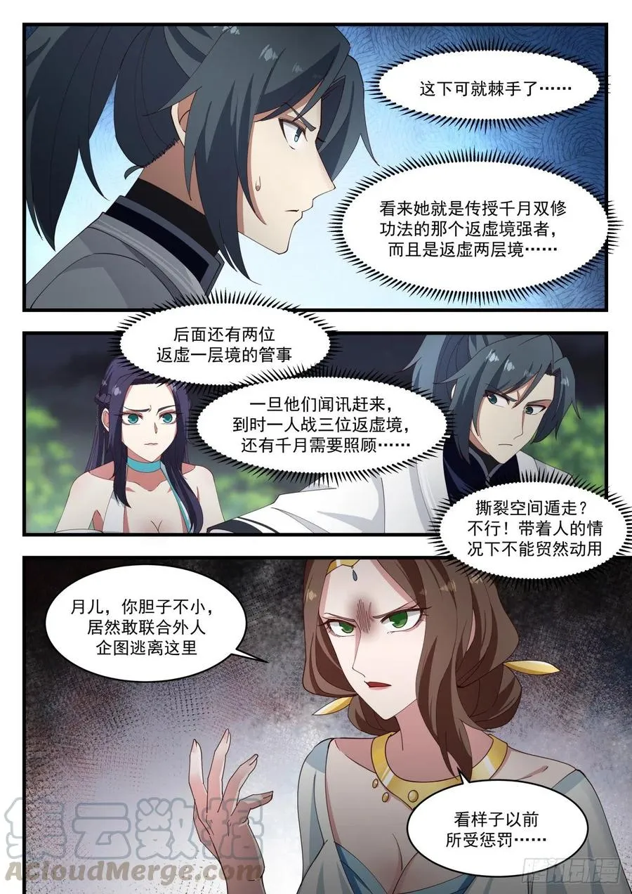 1225 莲管事 第12页