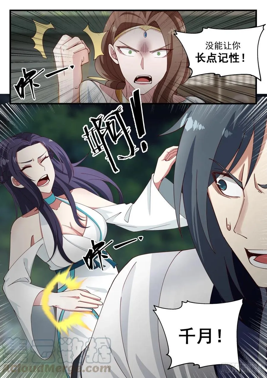 1225 莲管事 第13页