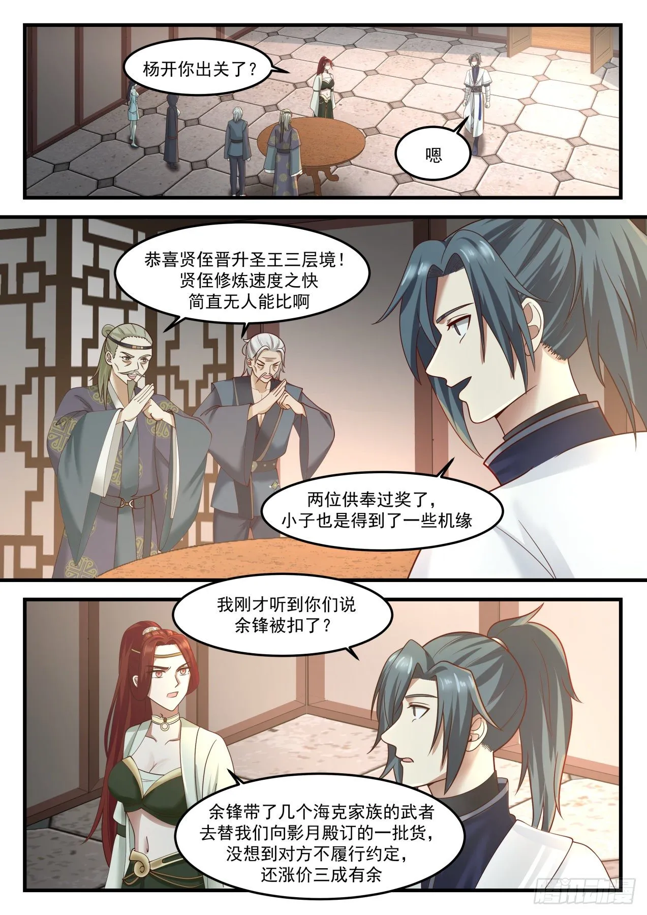 1233 余锋被扣 第4页