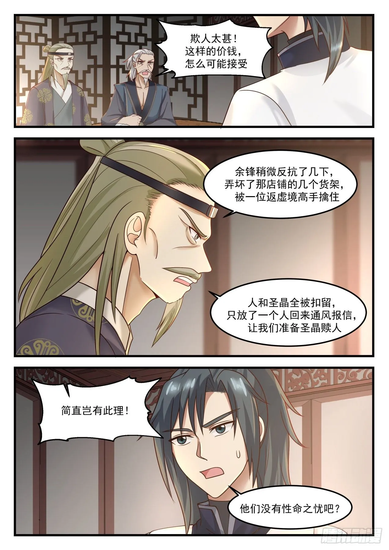 1233 余锋被扣 第5页