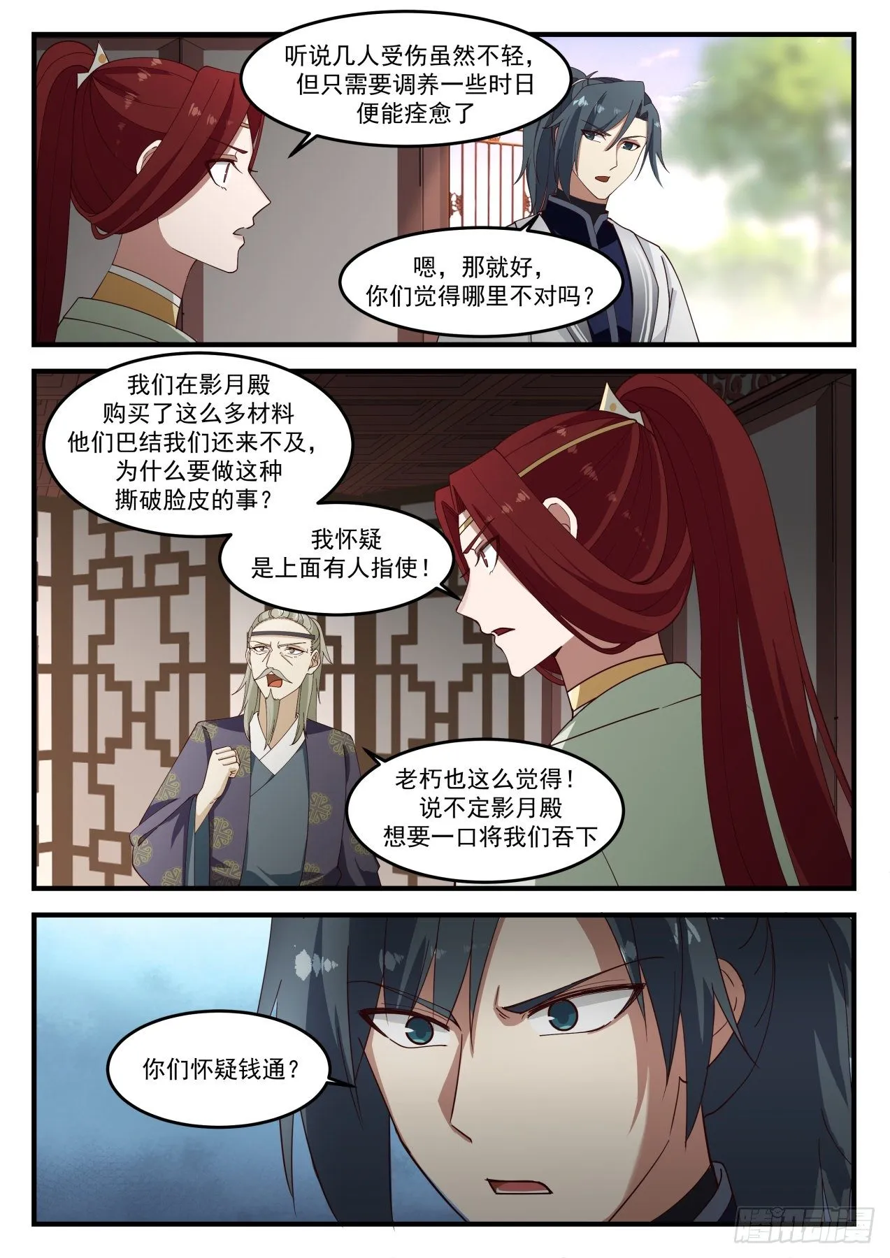 1233 余锋被扣 第6页