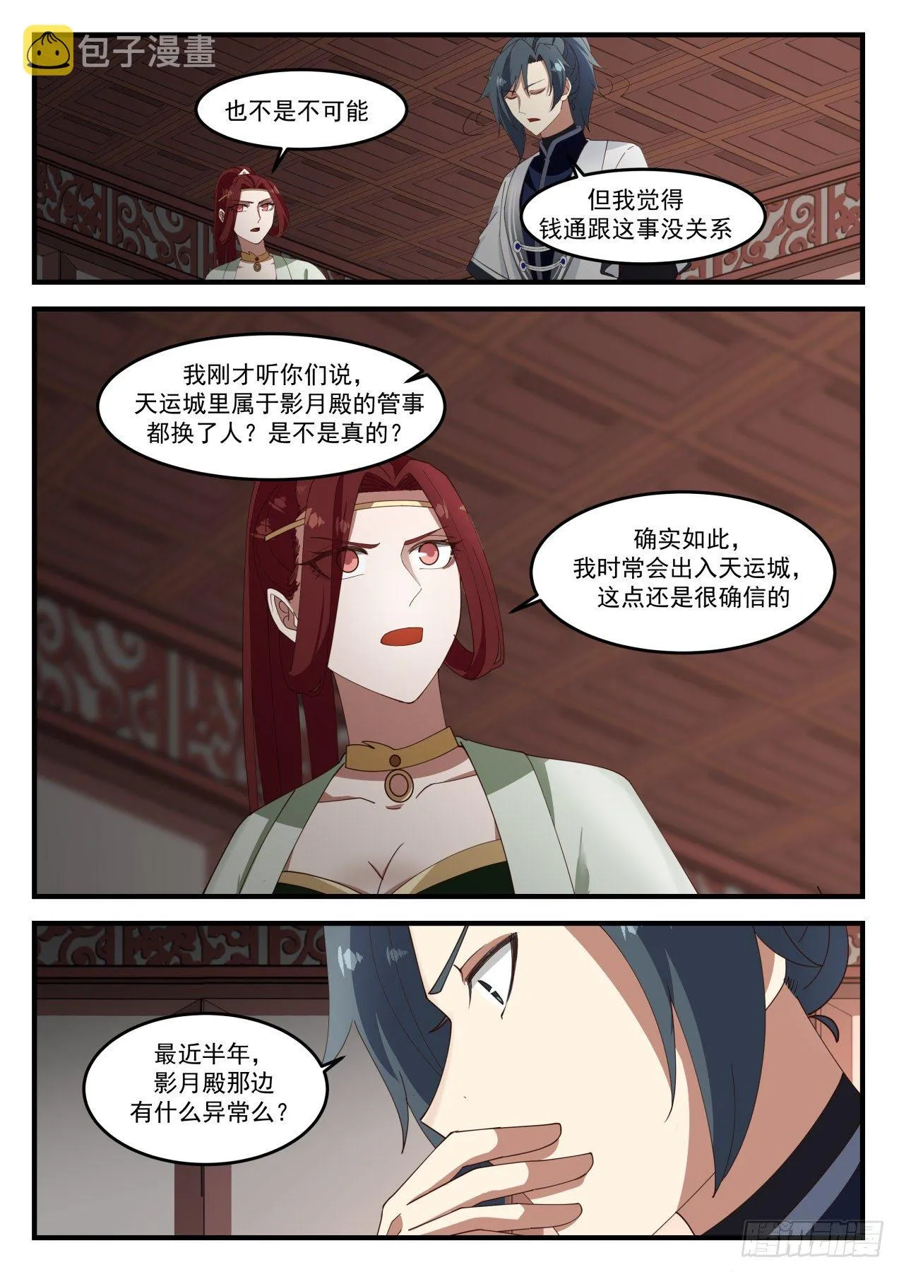 1233 余锋被扣 第7页