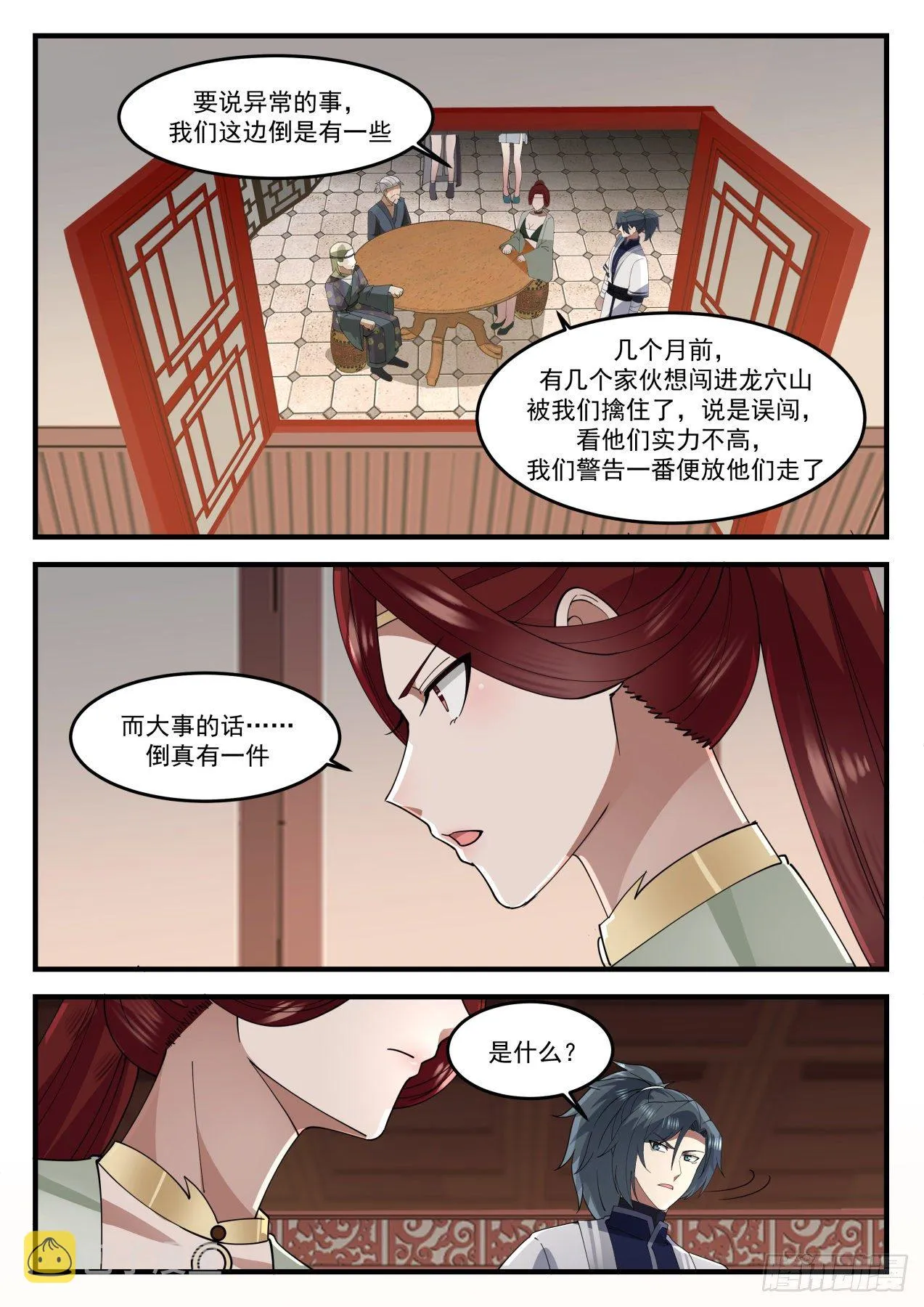 1233 余锋被扣 第8页