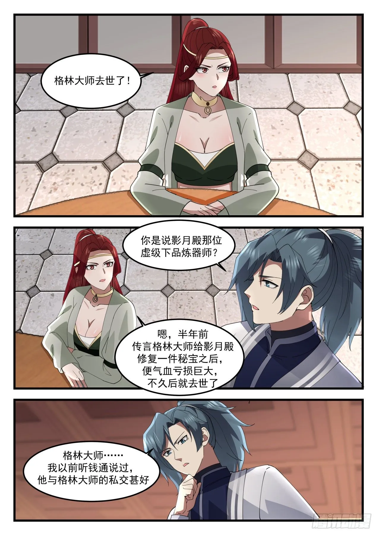 1233 余锋被扣 第9页