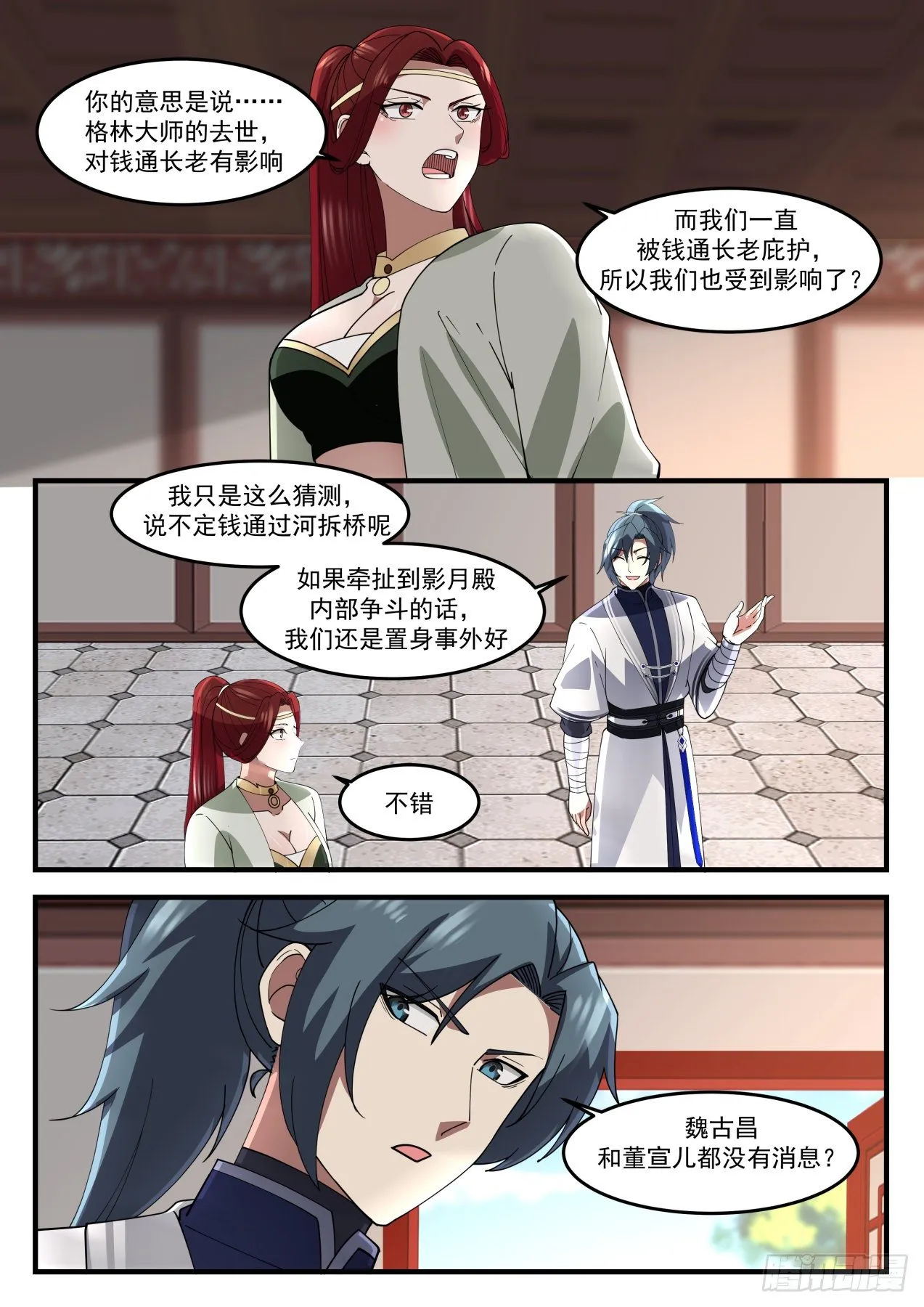1233 余锋被扣 第10页