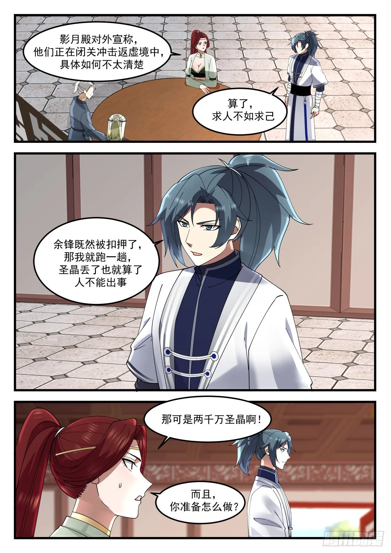 1233 余锋被扣 第11页