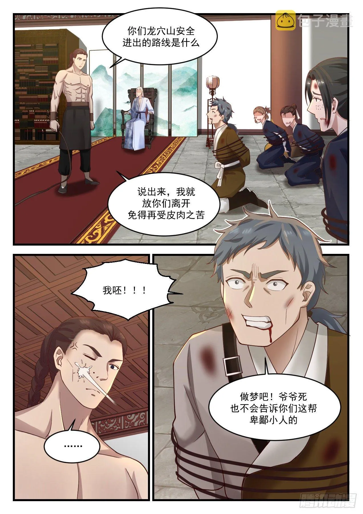 1234 你姓谢？ 第3页