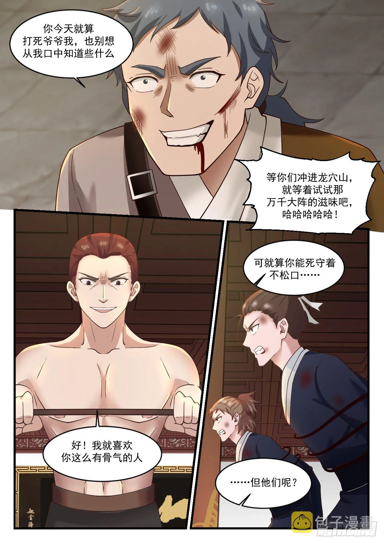 1234 你姓谢？ 第5页