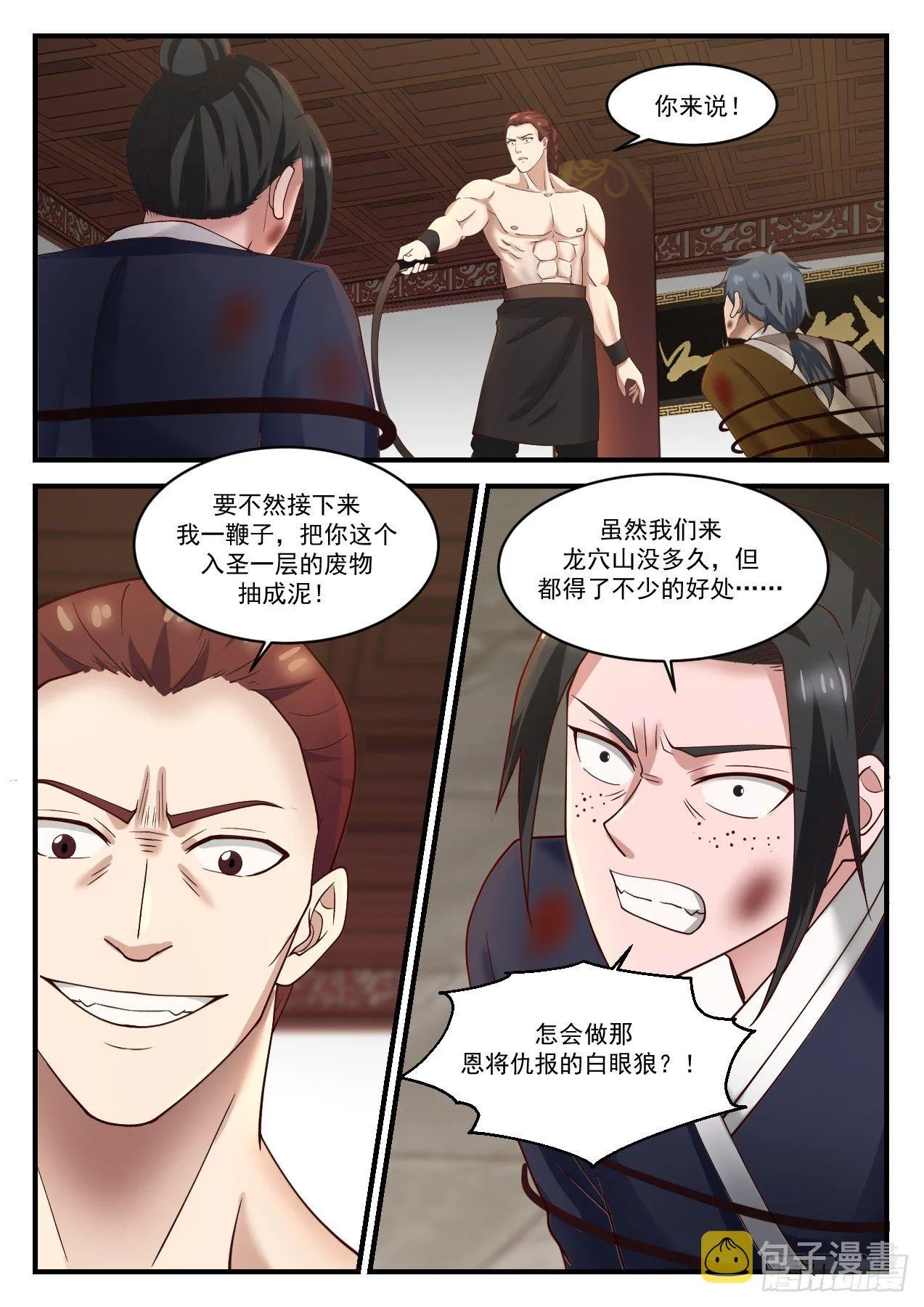 1234 你姓谢？ 第7页