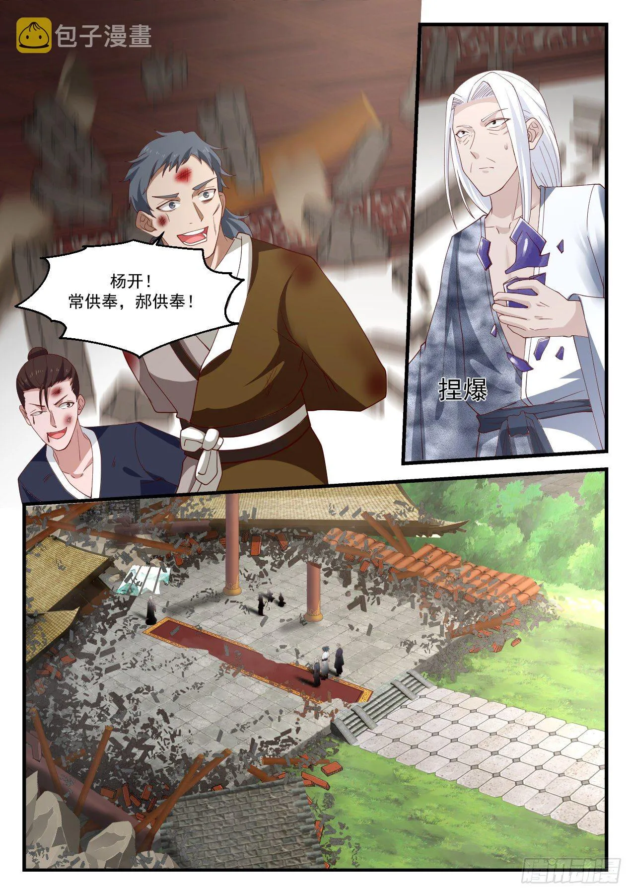 1234 你姓谢？ 第11页