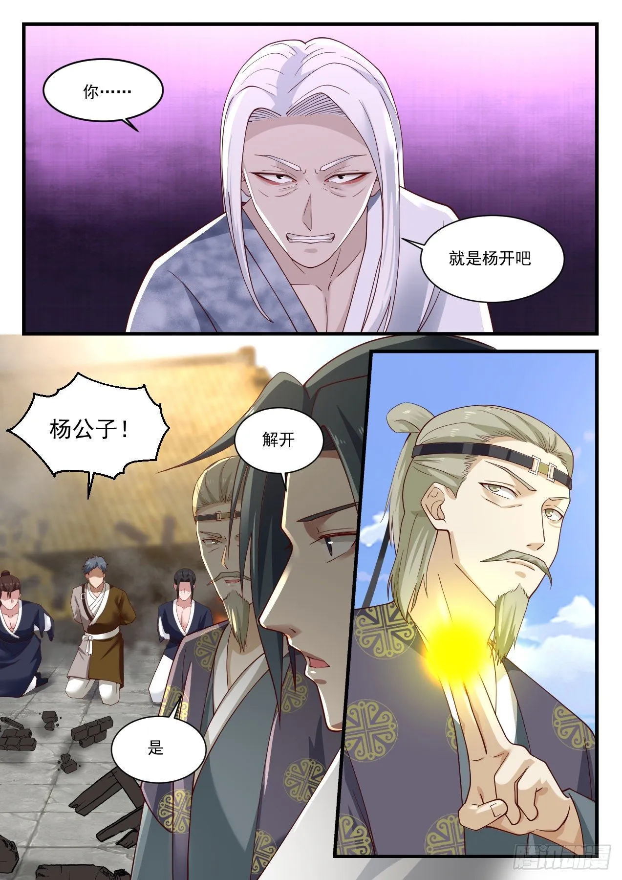 1234 你姓谢？ 第12页