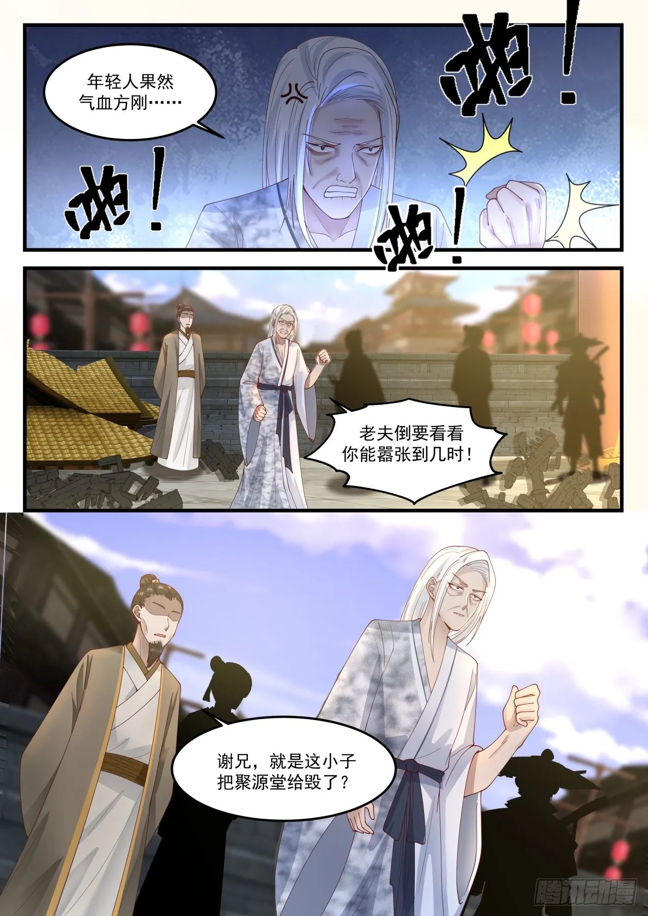 1235 有仇报仇 第9页