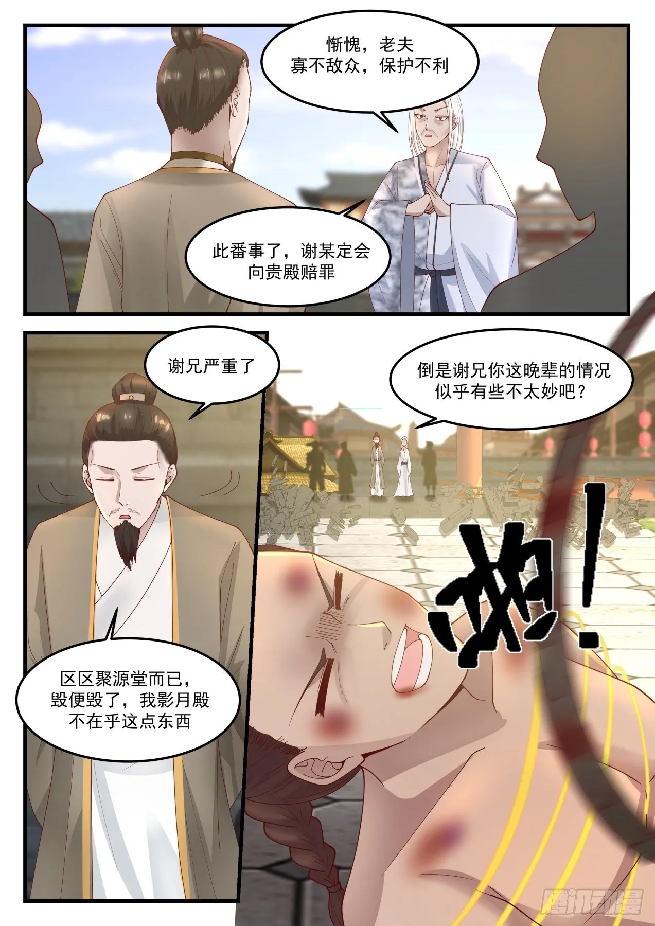 1235 有仇报仇 第10页