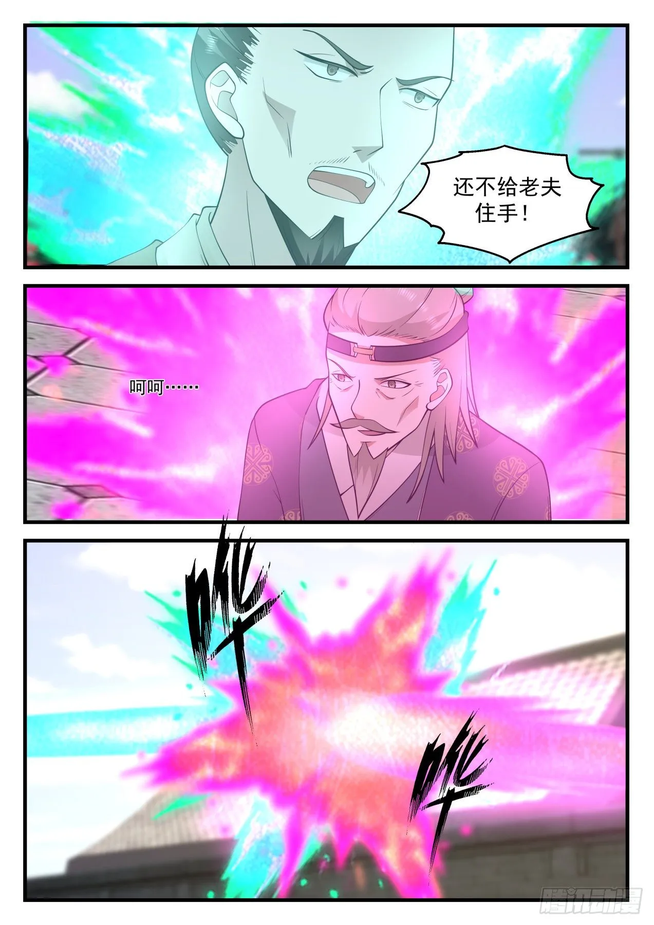 1235 有仇报仇 第11页