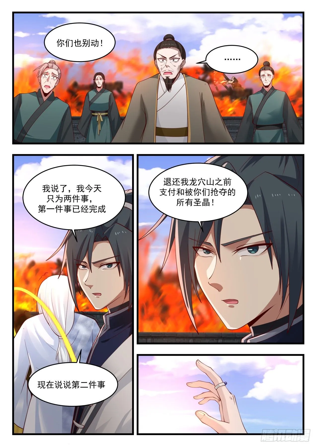 1237 你们惹错人了 第3页