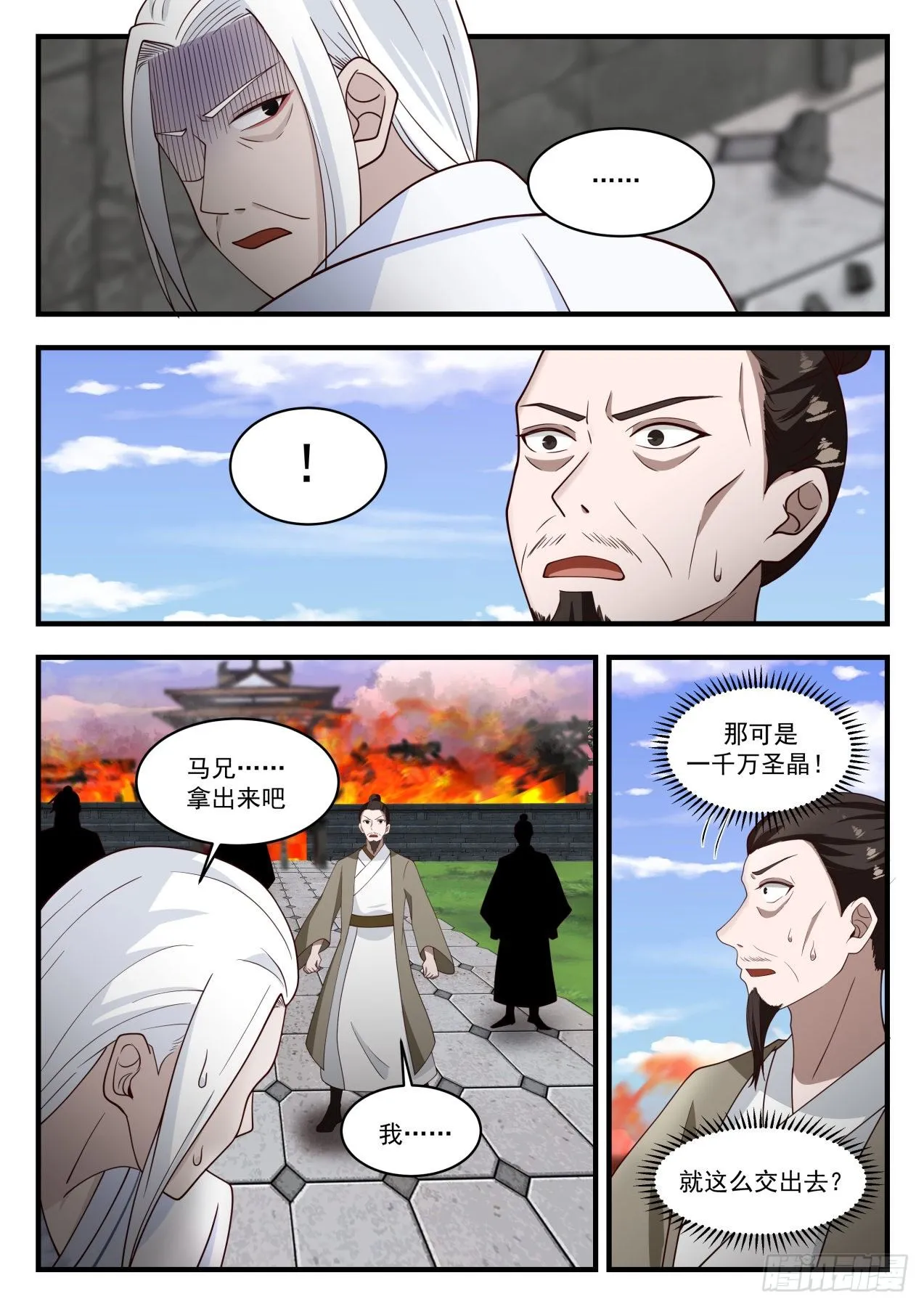 1237 你们惹错人了 第5页