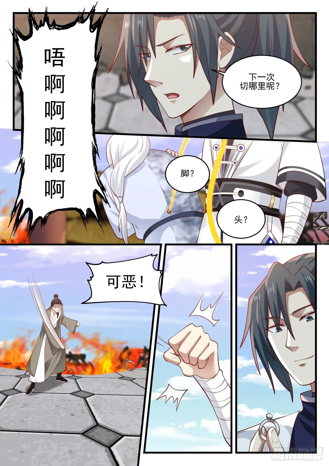 1237 你们惹错人了 第7页
