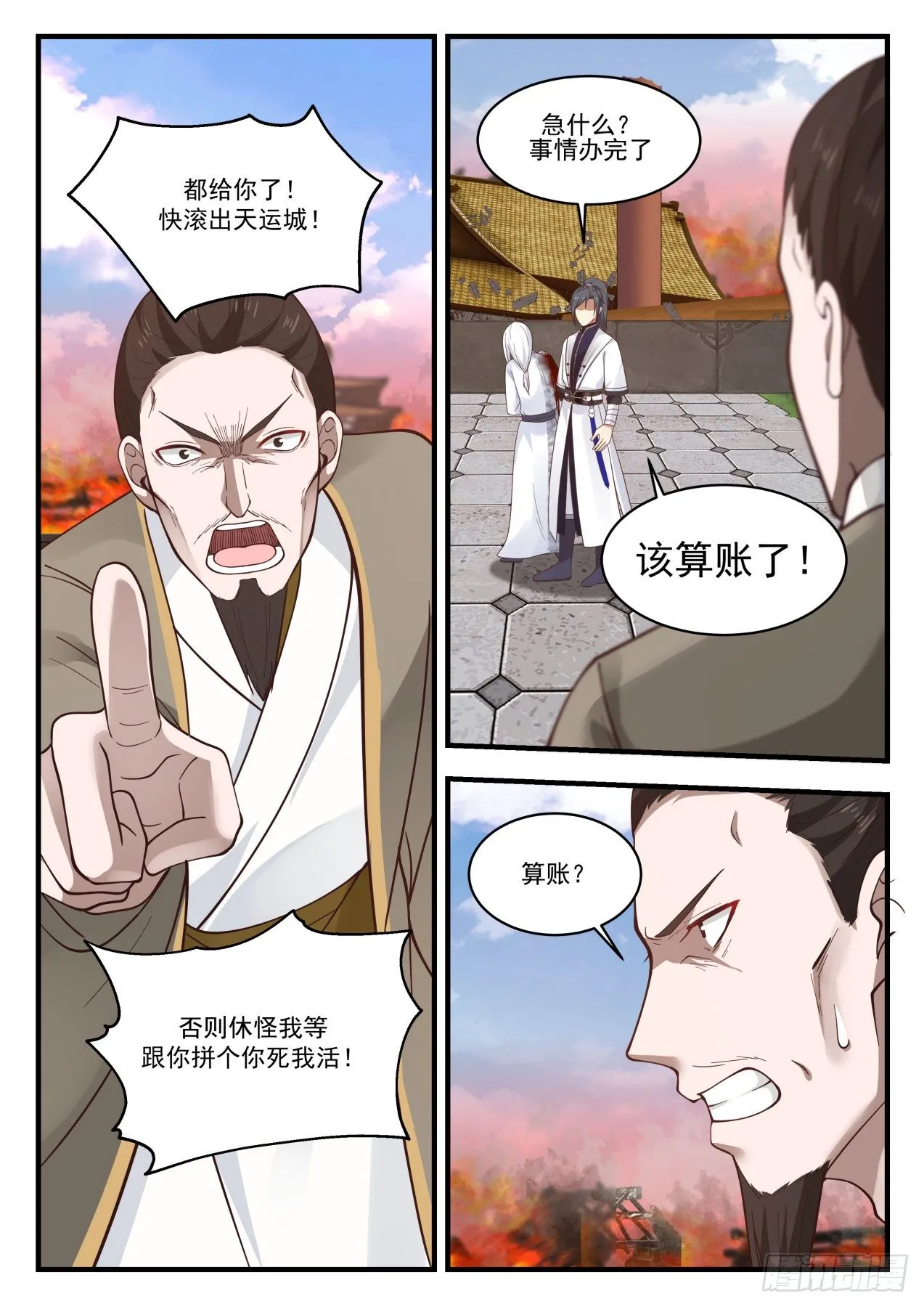 1237 你们惹错人了 第8页
