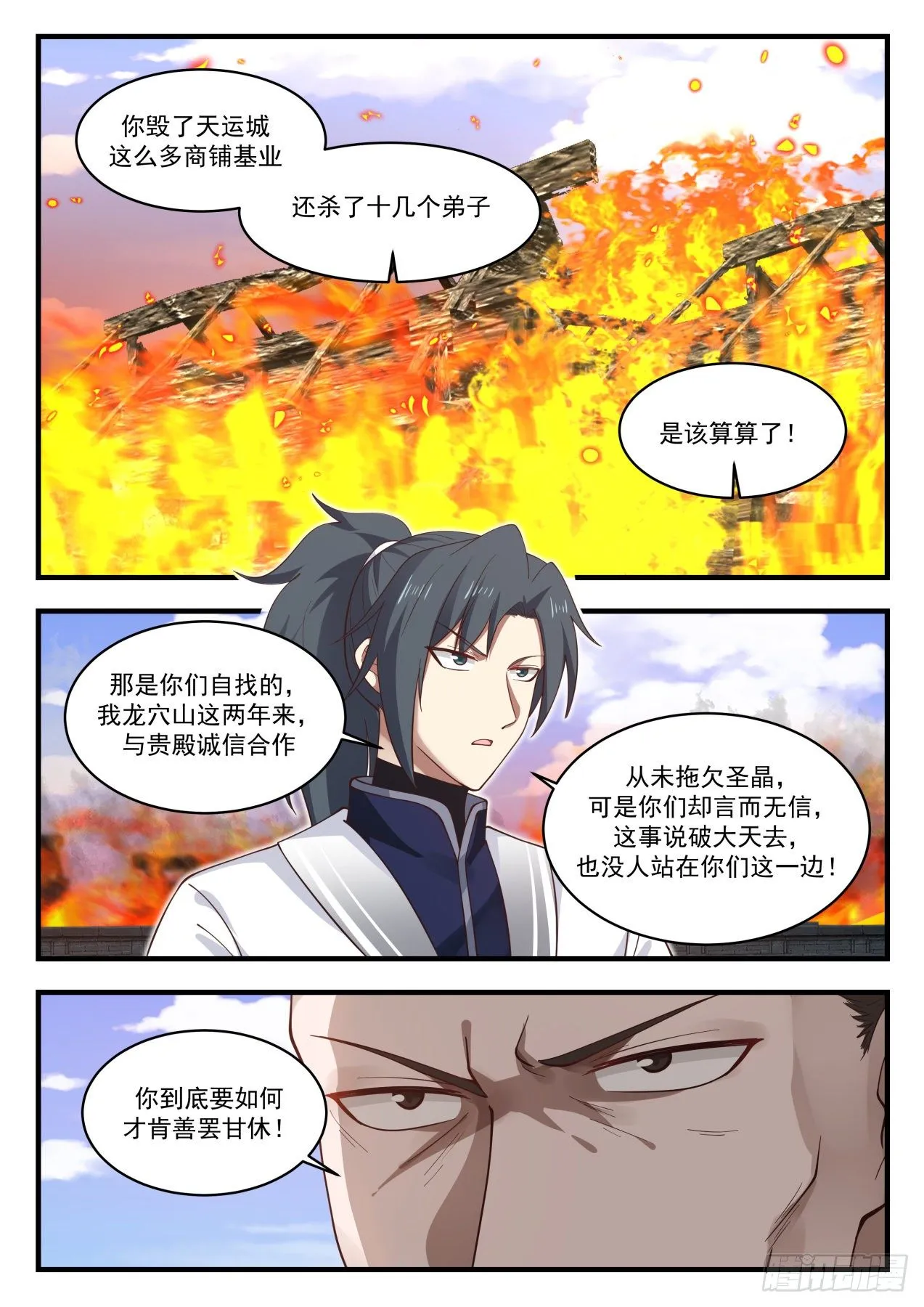 1237 你们惹错人了 第9页