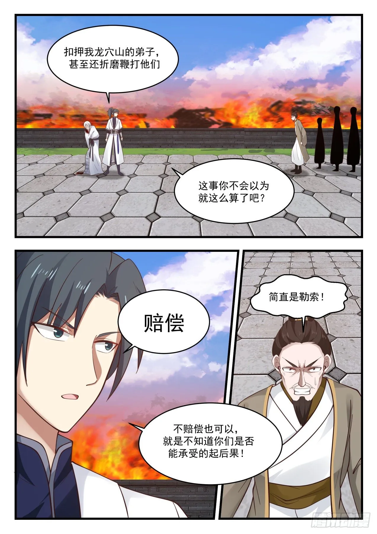 1237 你们惹错人了 第10页