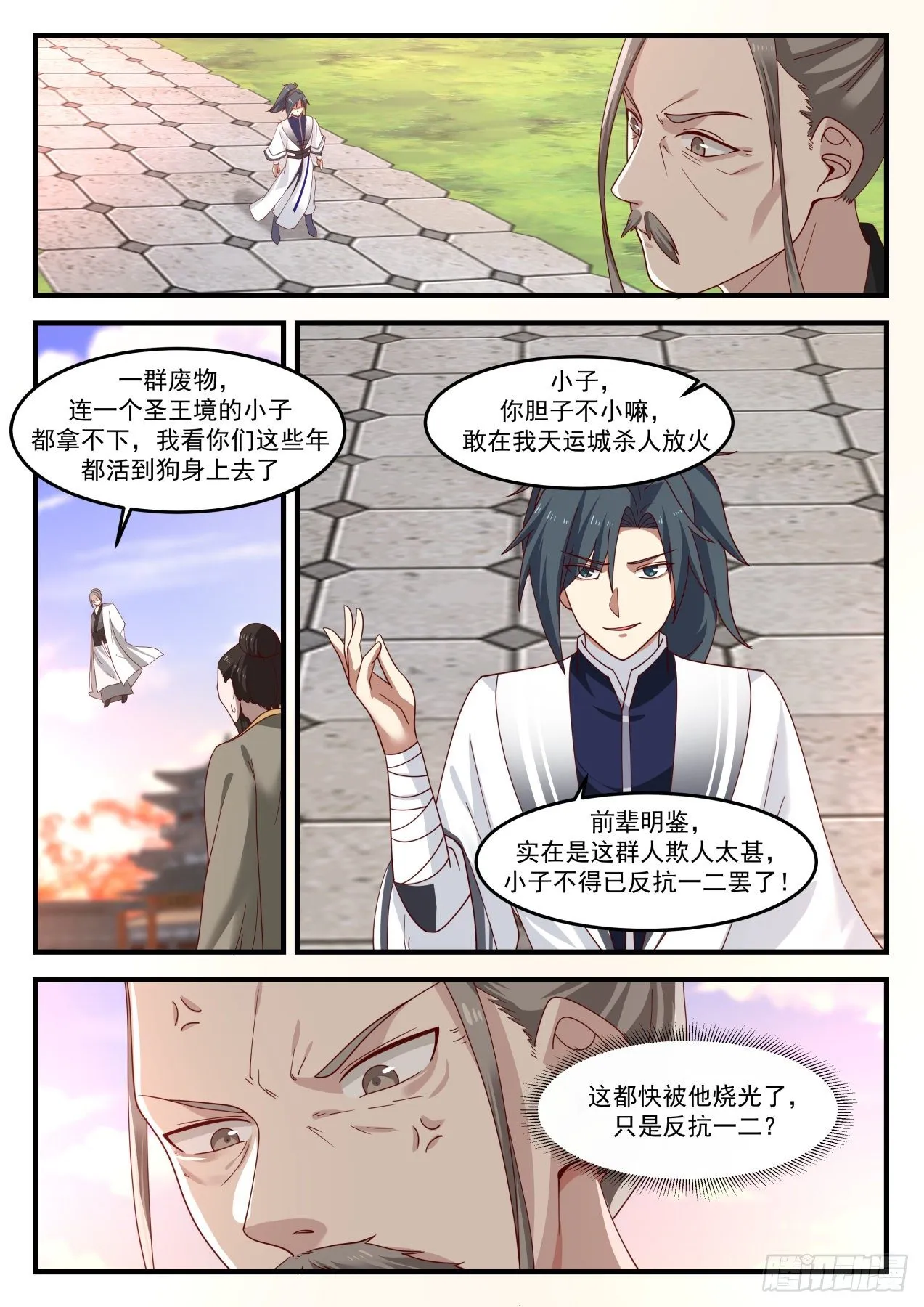 1238 有何不敢 第7页