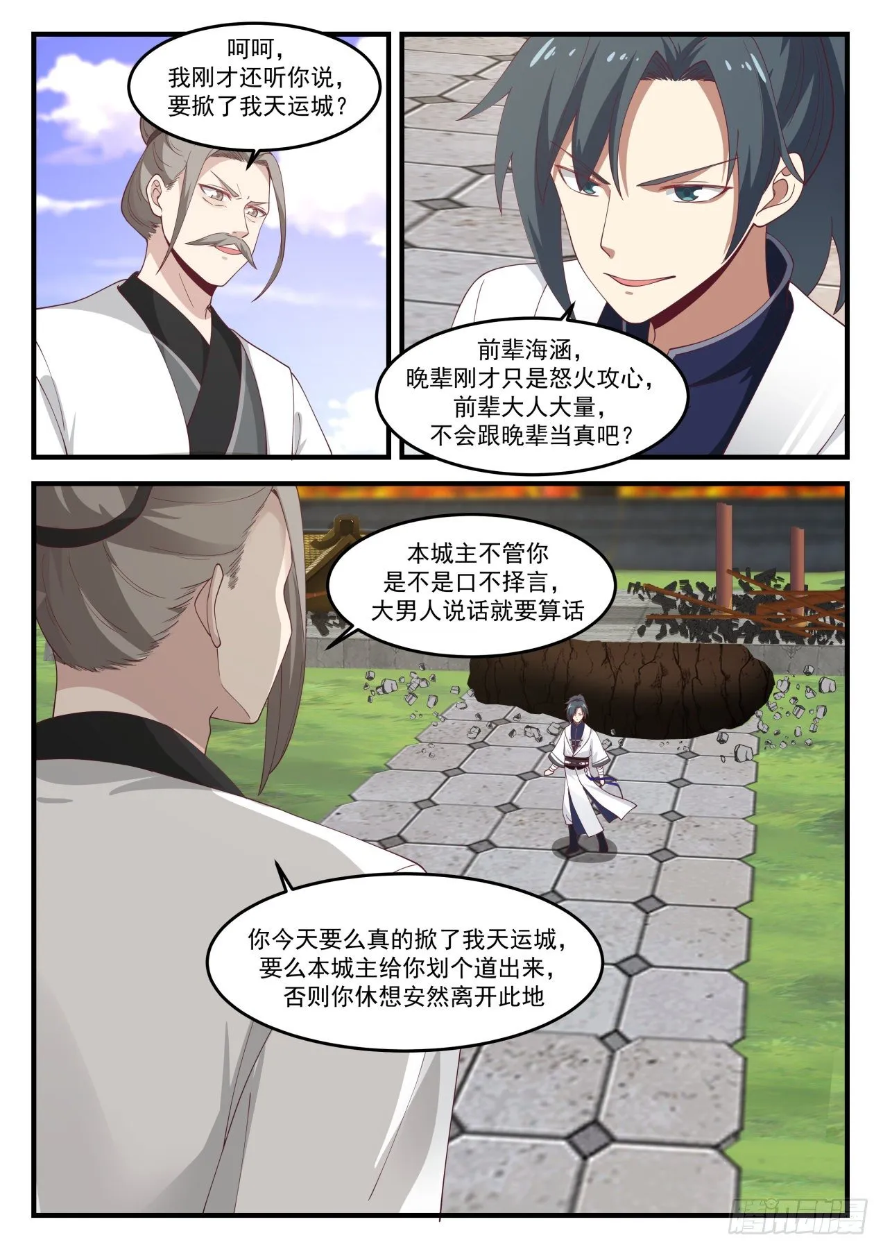 1238 有何不敢 第8页