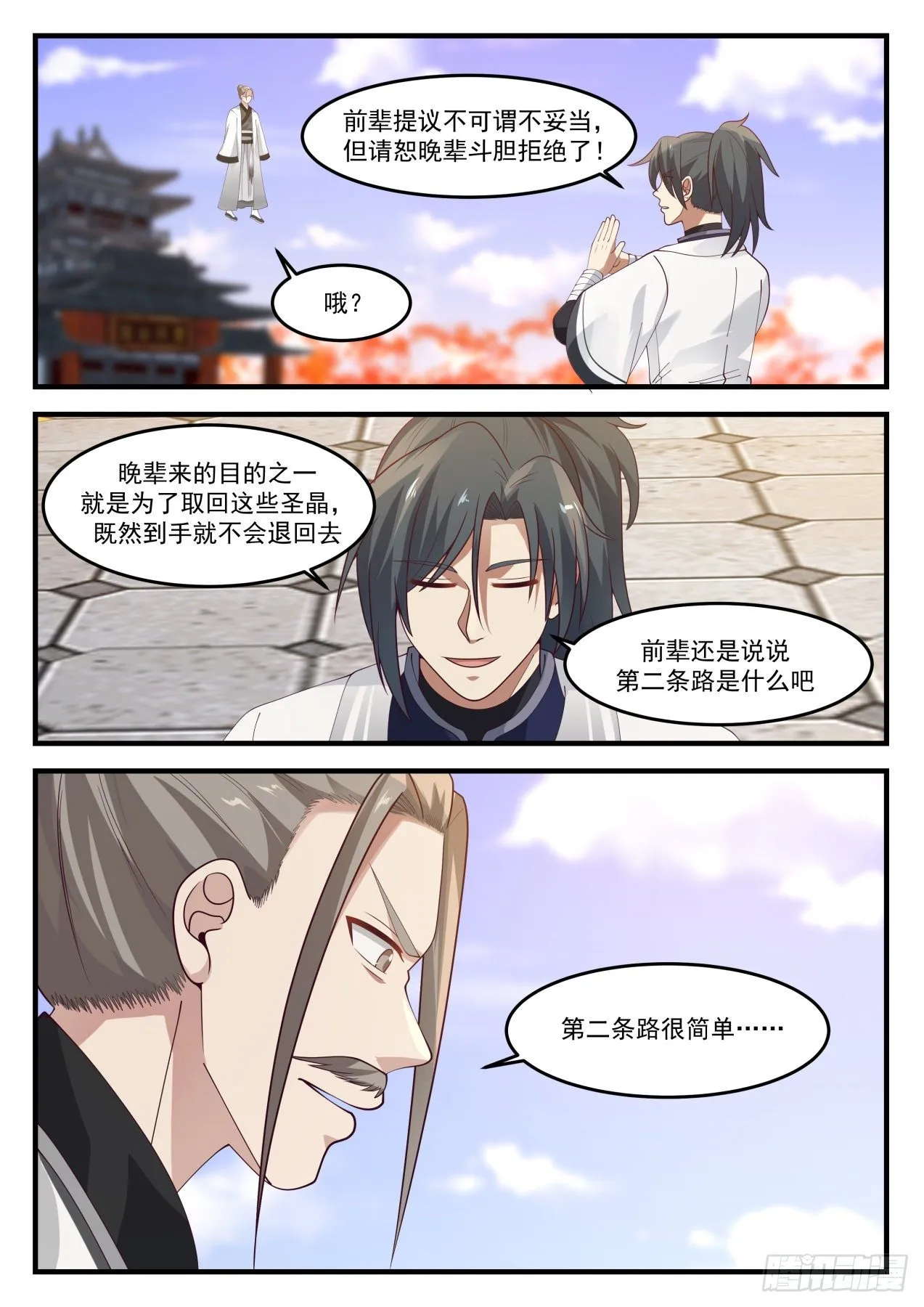 1238 有何不敢 第10页