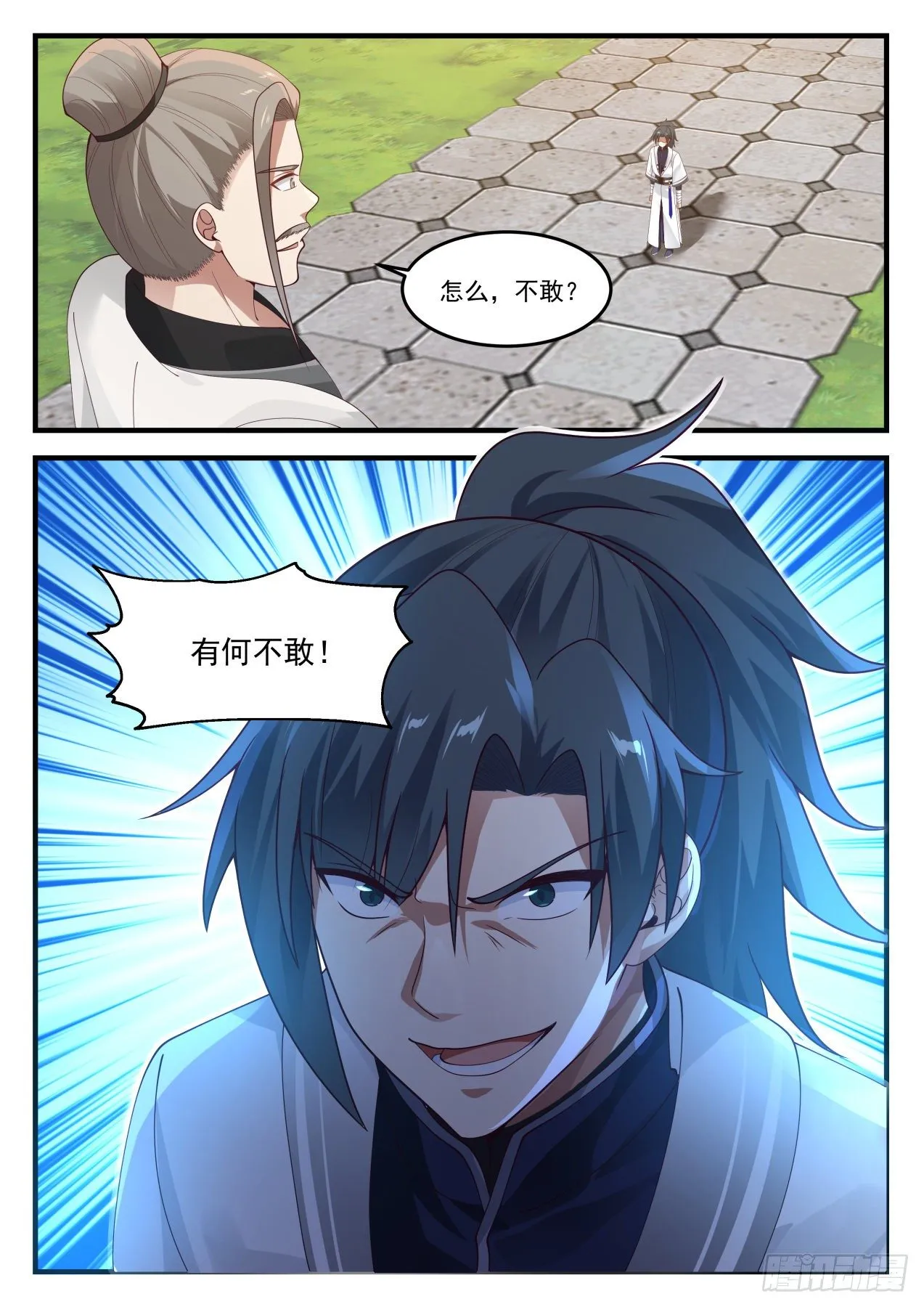 1238 有何不敢 第12页