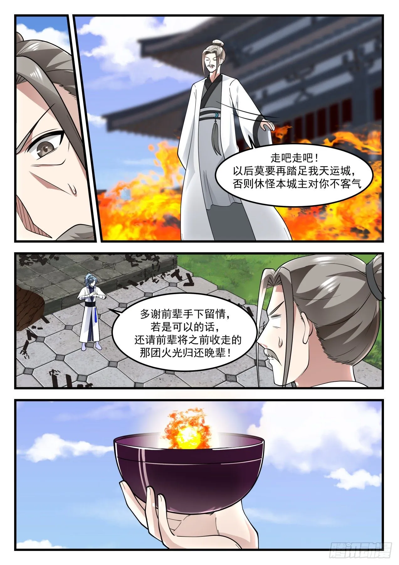 1239 一招 第11页