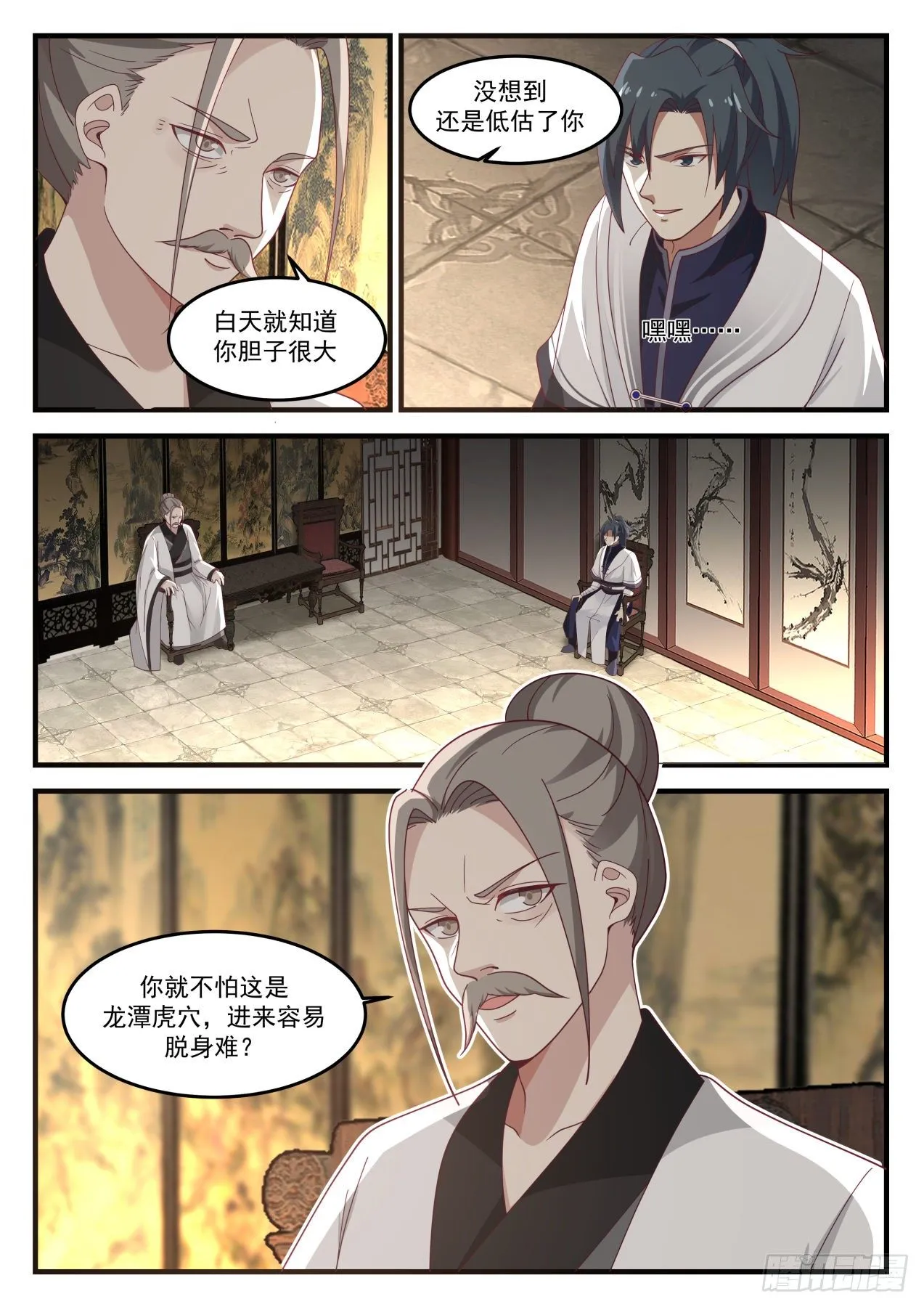 1240 深夜密谈 第3页
