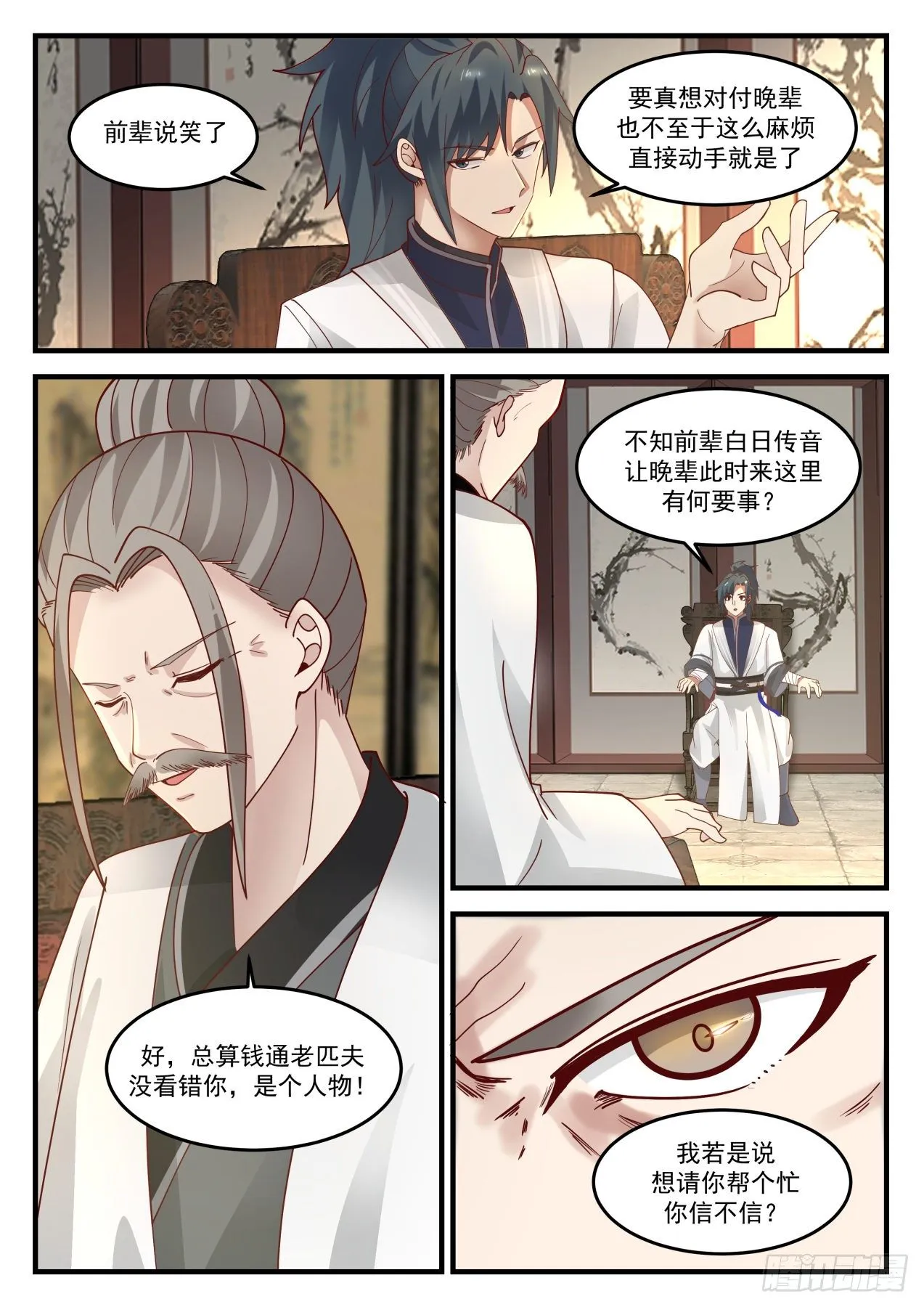 1240 深夜密谈 第4页