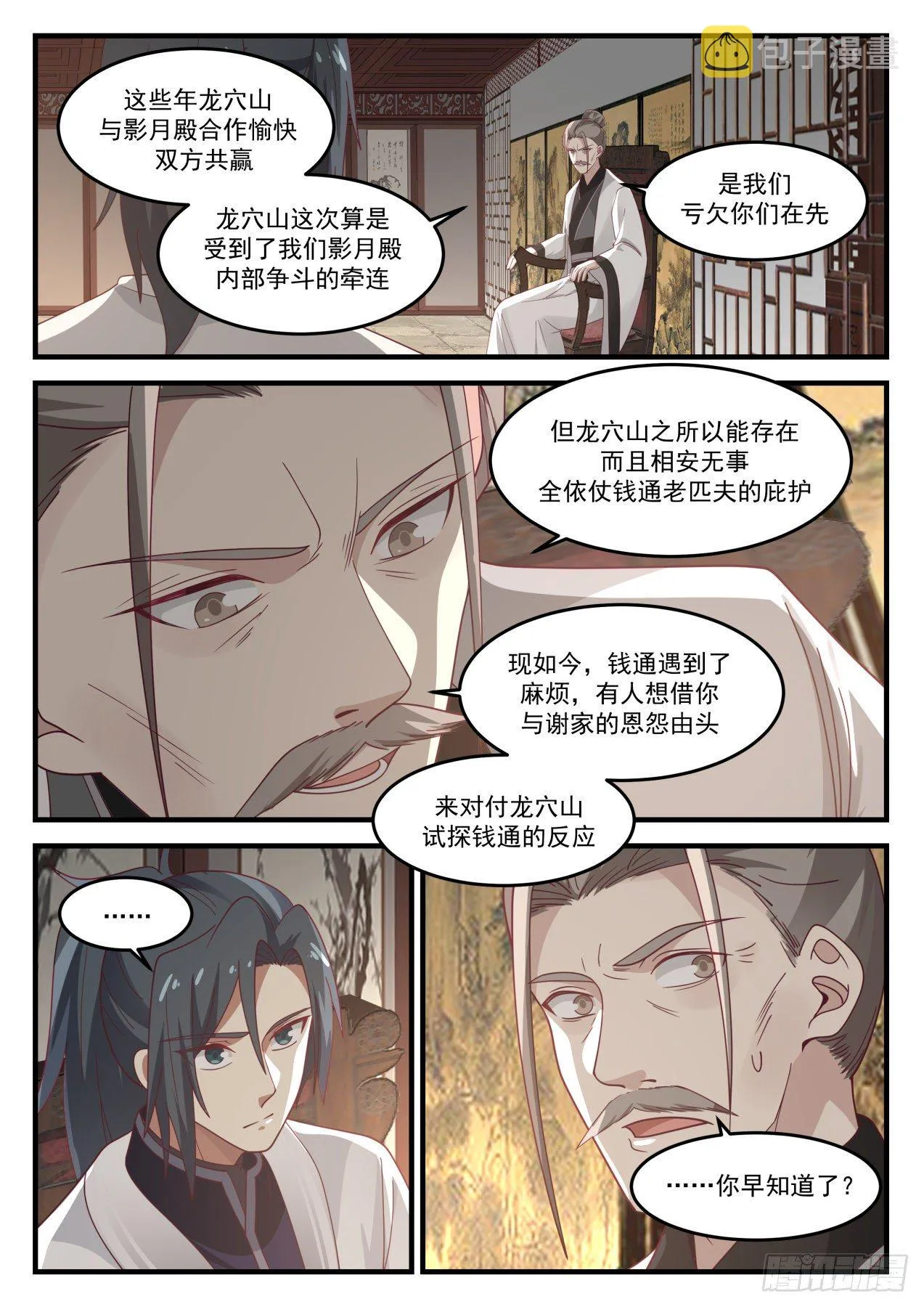 1240 深夜密谈 第6页