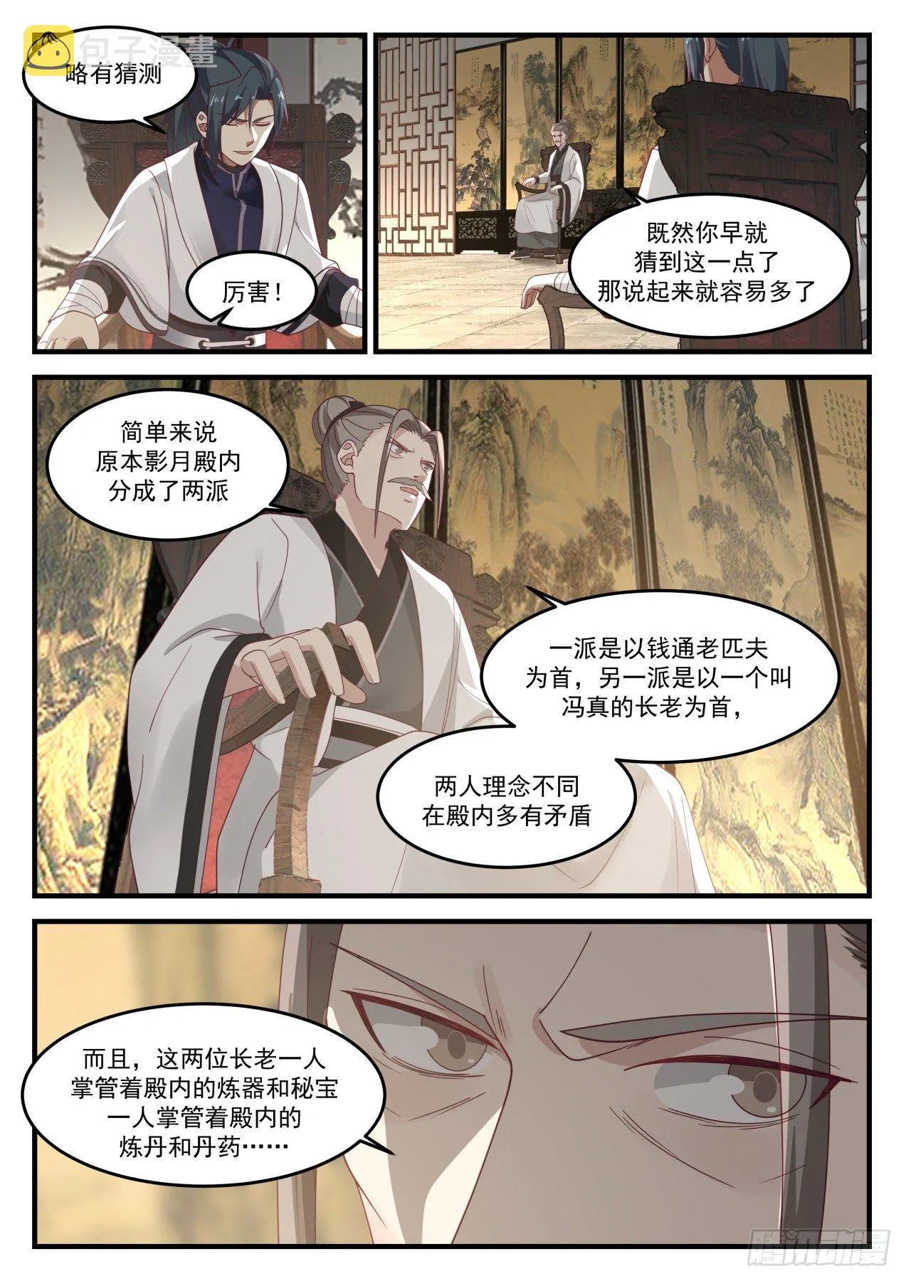 1240 深夜密谈 第7页