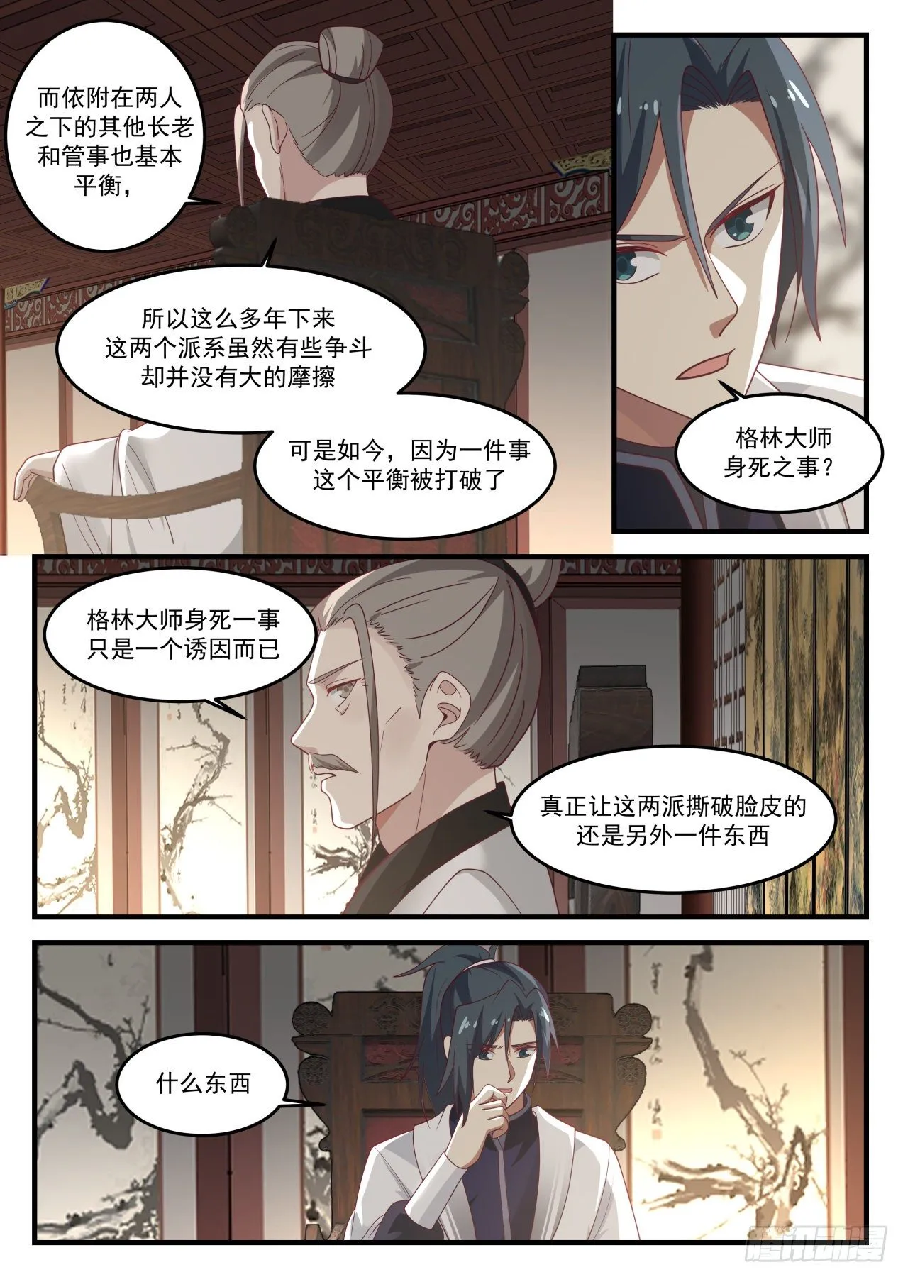 1240 深夜密谈 第8页