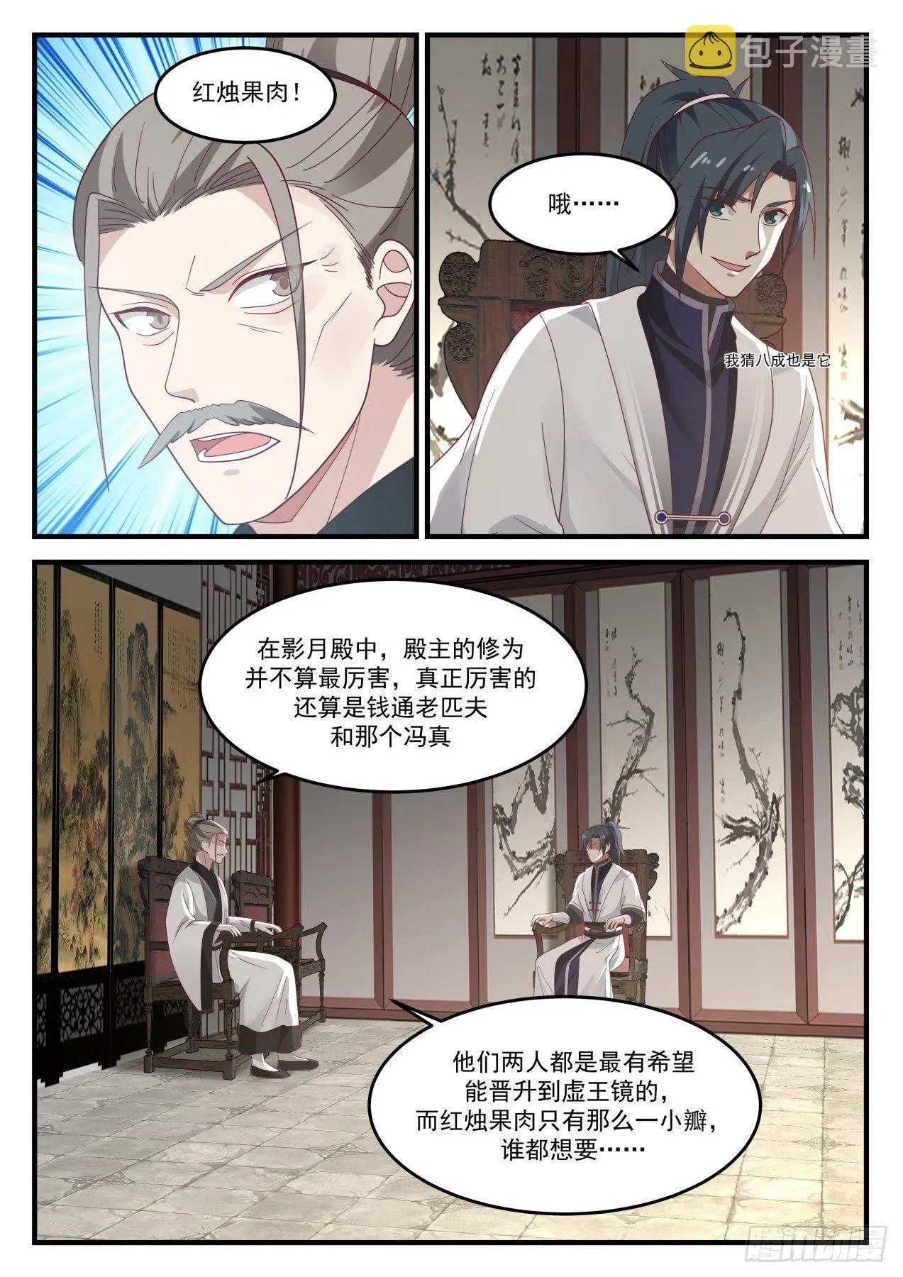 1240 深夜密谈 第9页