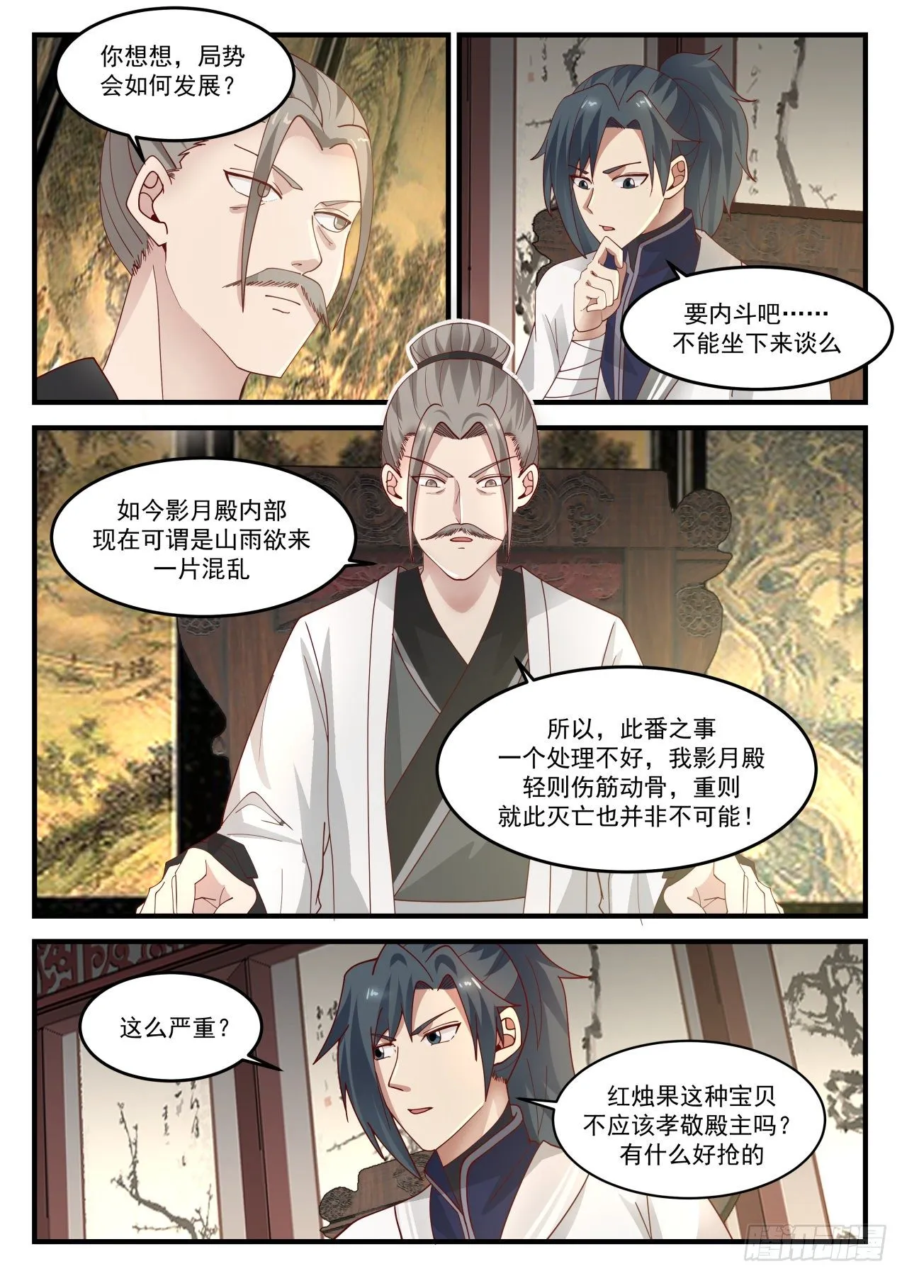 1240 深夜密谈 第10页