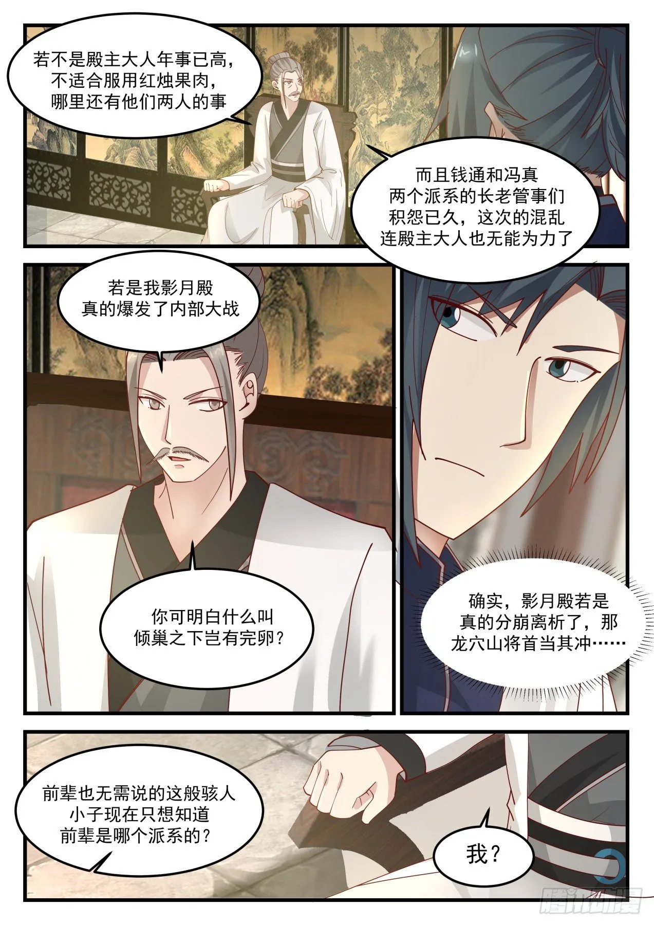 1240 深夜密谈 第11页