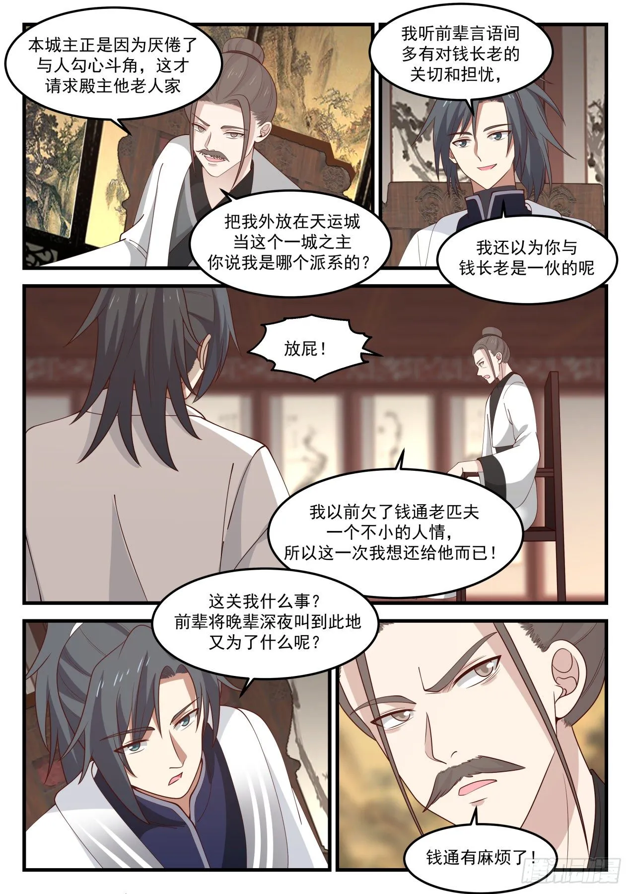 1240 深夜密谈 第12页