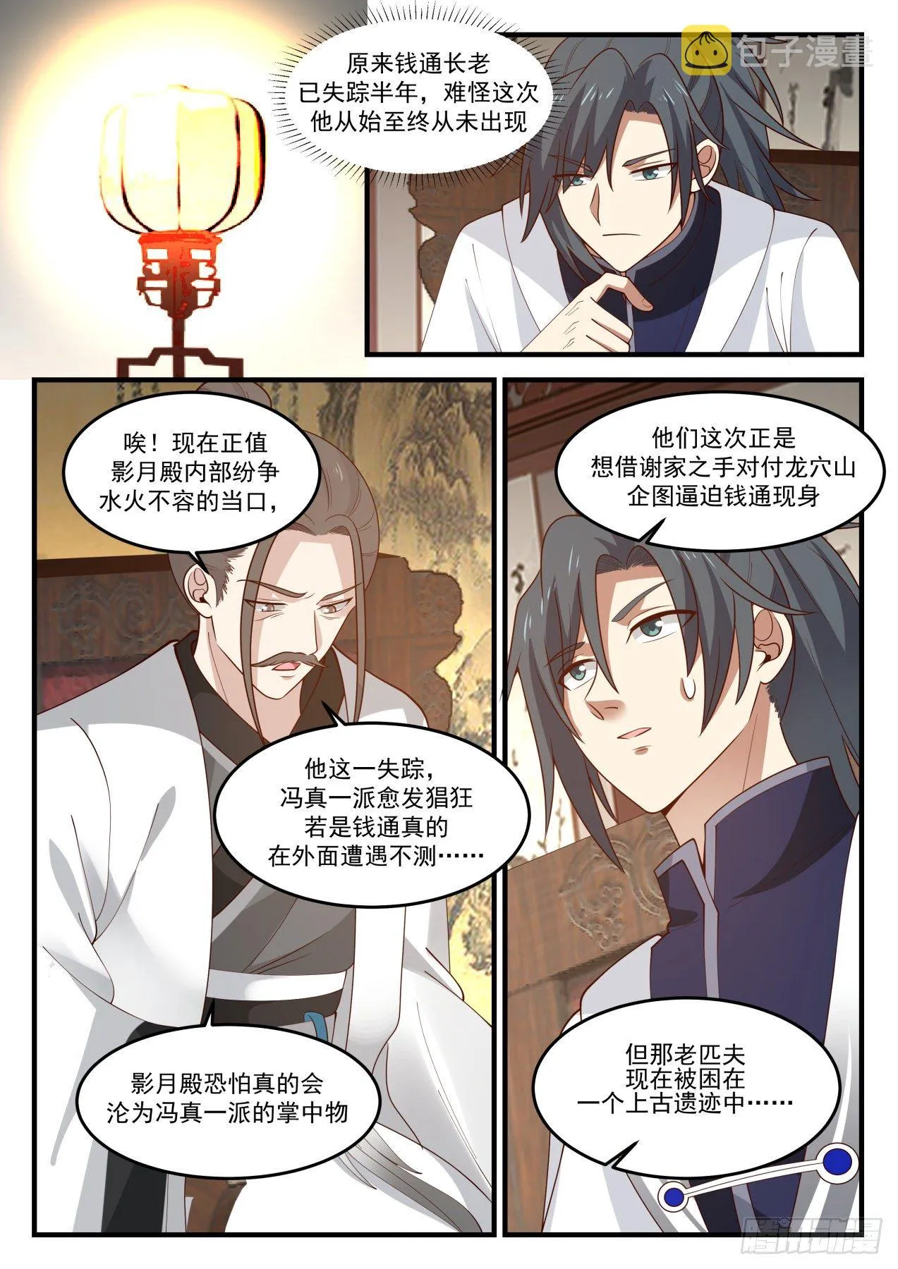 1240 深夜密谈 第13页