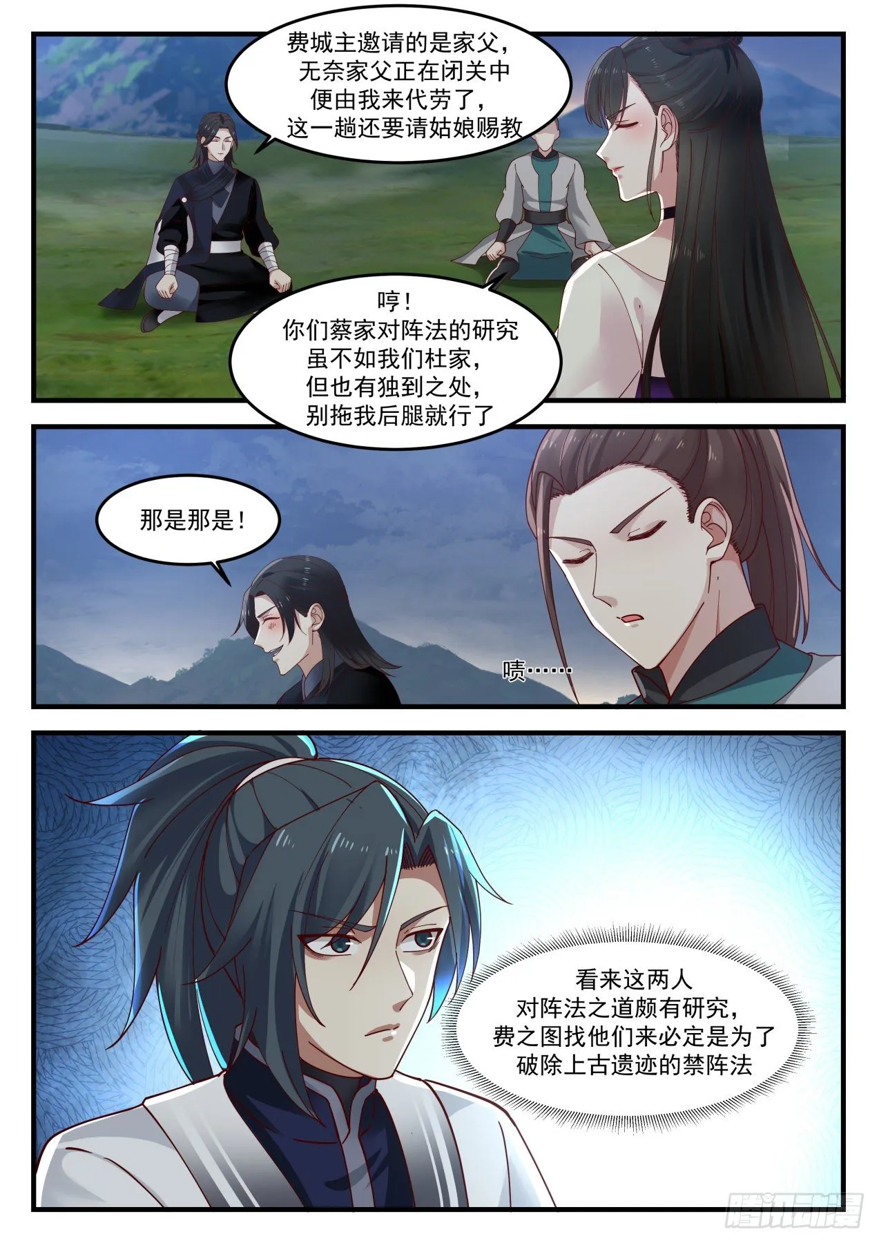 1242 汇合 第6页