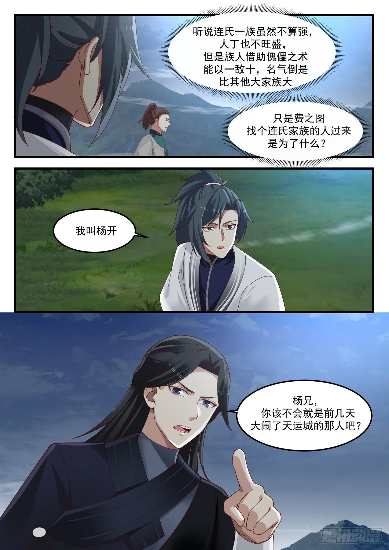 1242 汇合 第9页