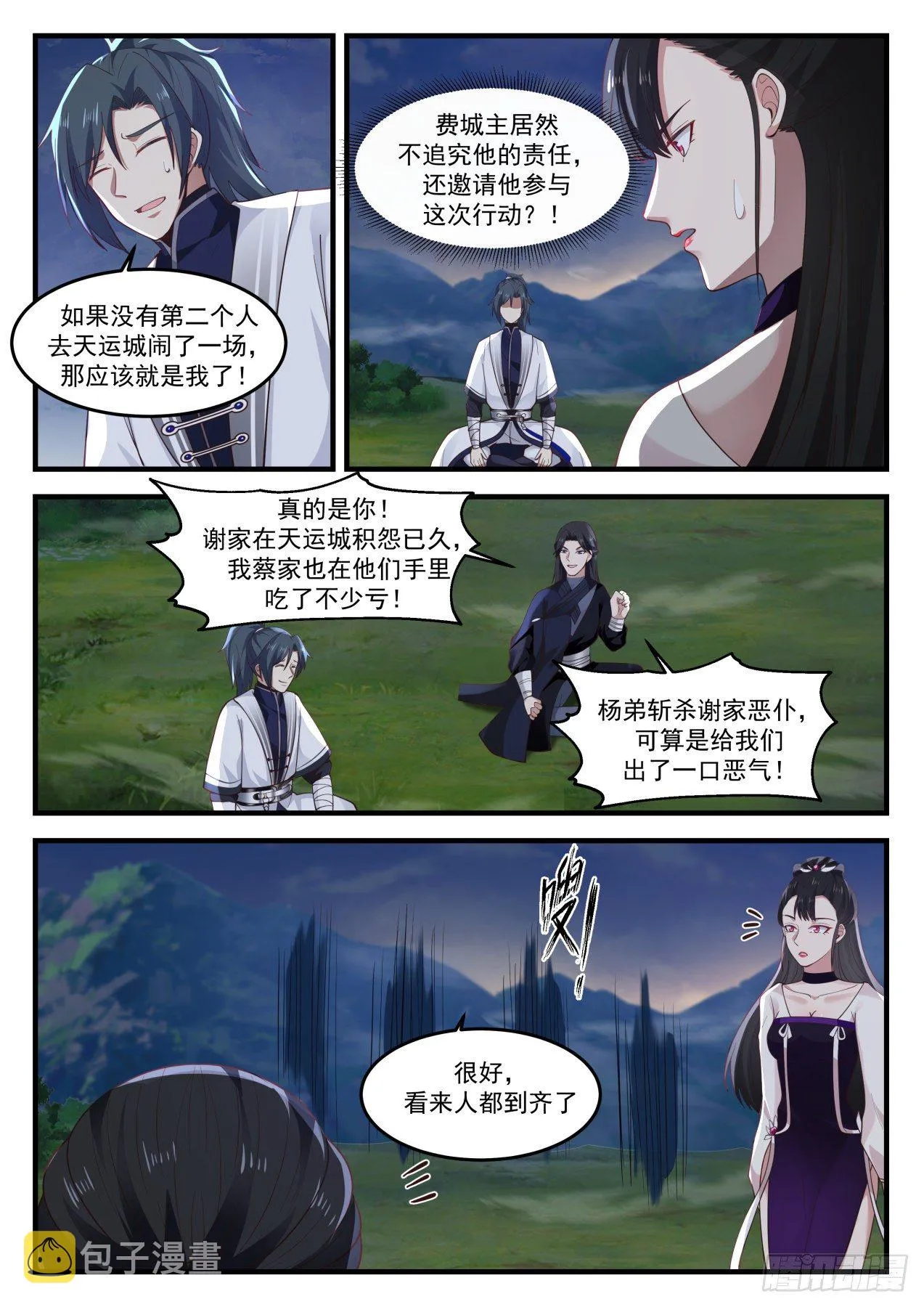 1242 汇合 第10页