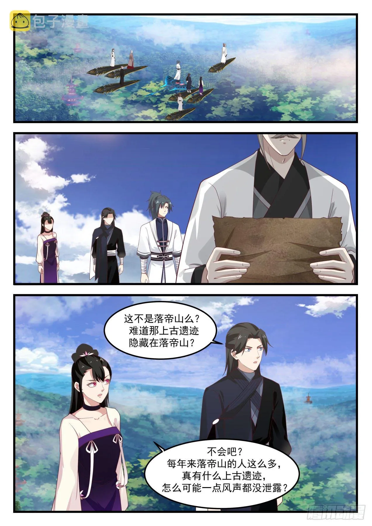 1243 落帝山 第2页