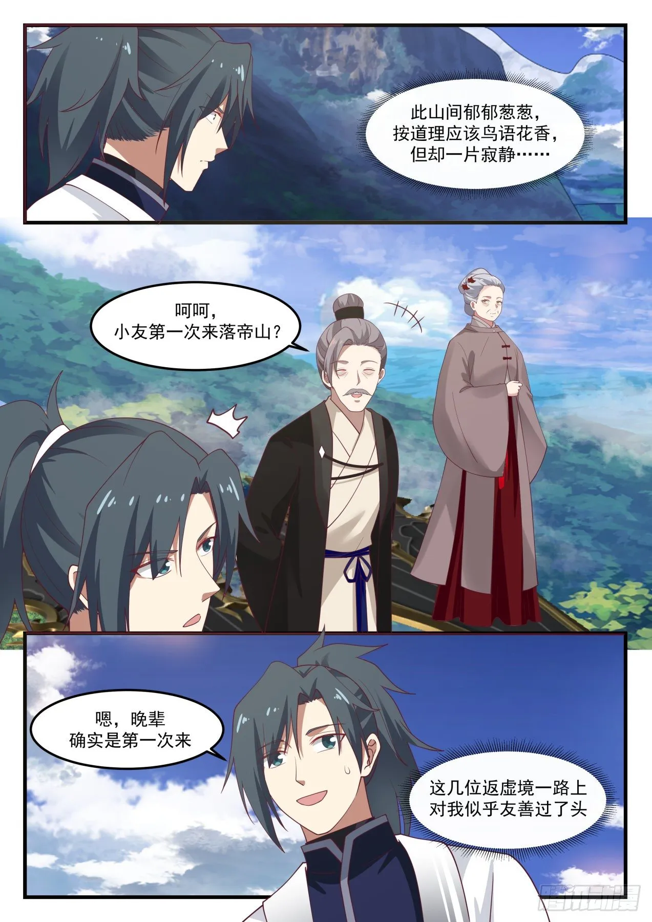 1243 落帝山 第3页