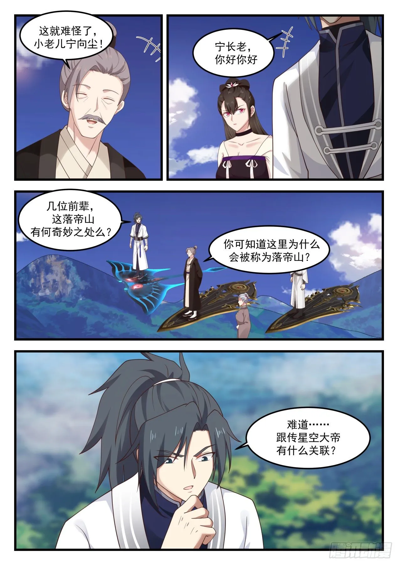 1243 落帝山 第4页