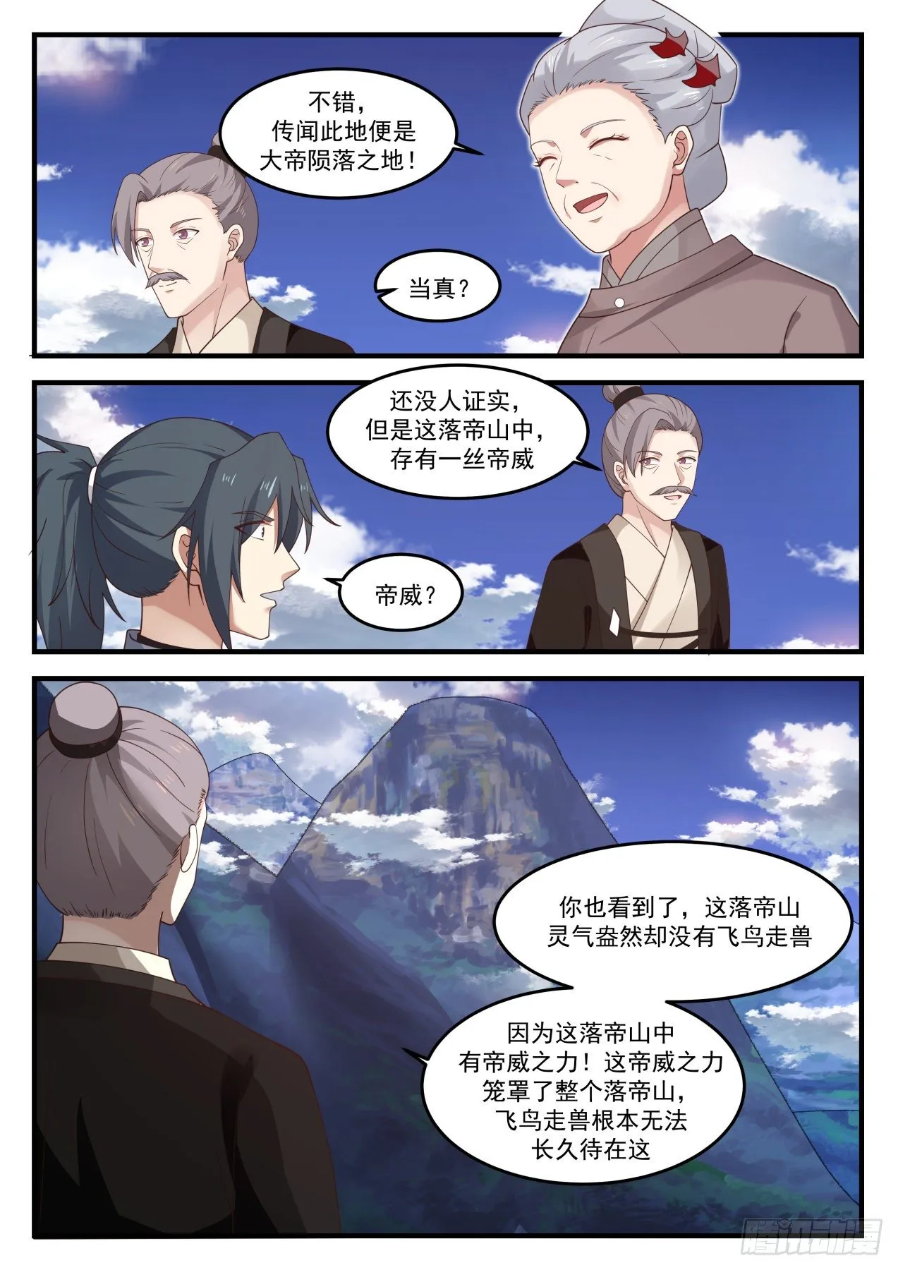1243 落帝山 第5页
