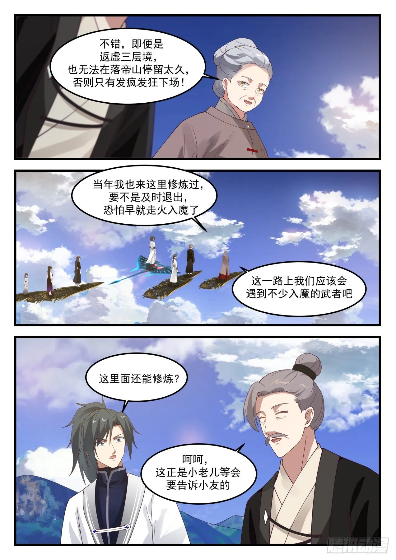 1243 落帝山 第6页